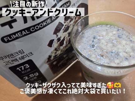 FLIMEAL プロテインシェイク/FLIMEAL/その他プロテインを使ったクチコミ(5枚目)