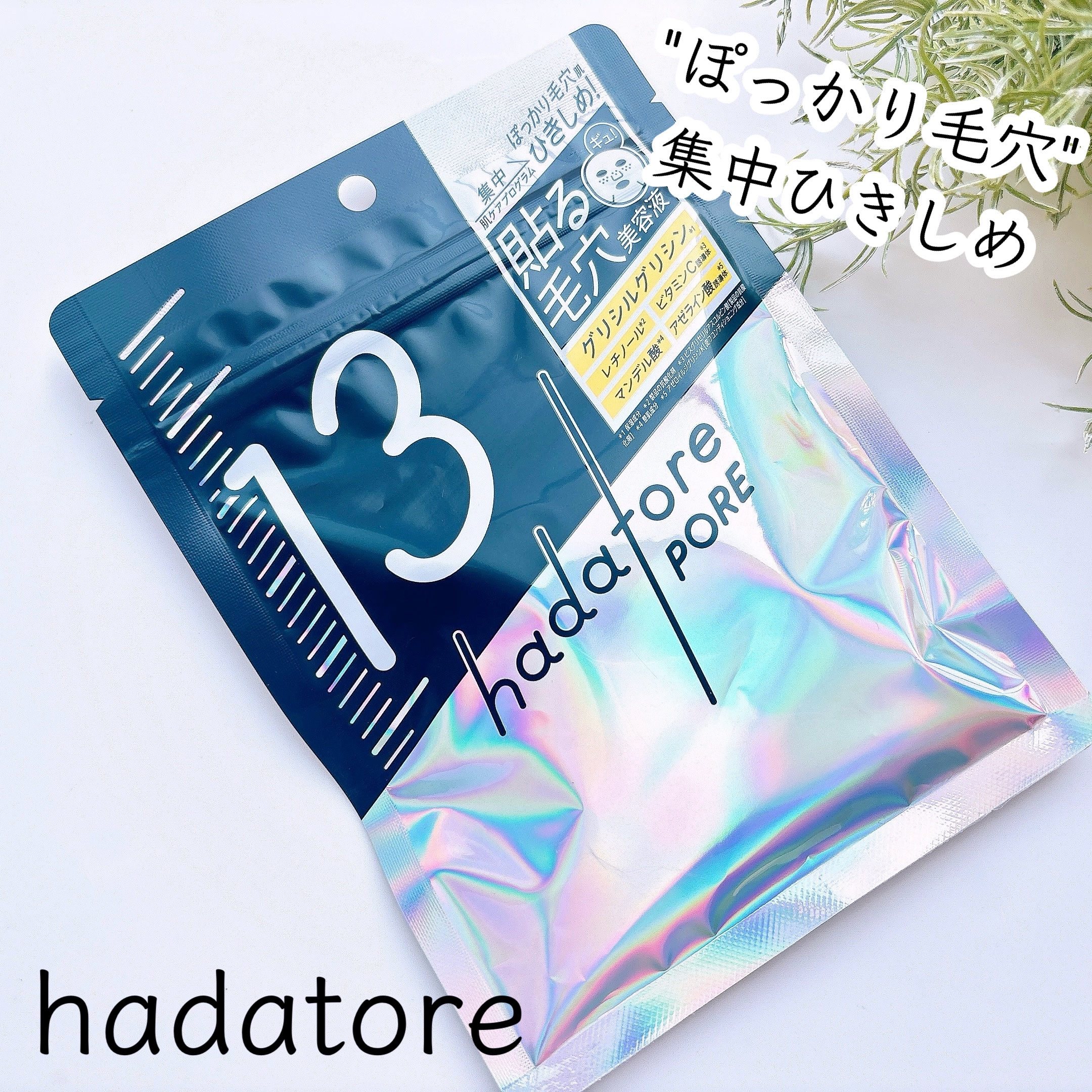 hadatore ポアマスク 13/hadatore/シートマスク・パックを使ったクチコミ（1枚目）