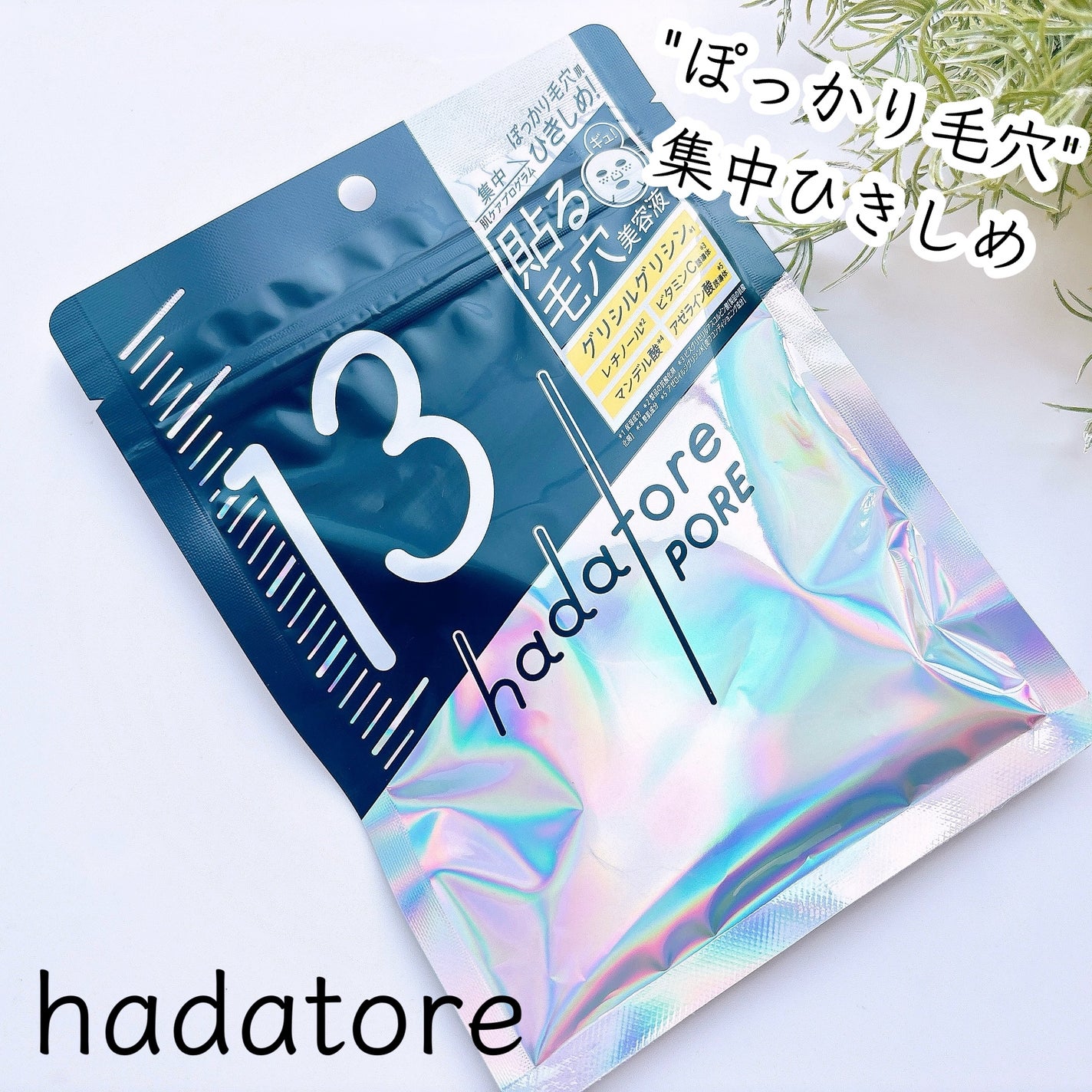 hadatore ポアマスク 13/hadatore/シートマスク・パックを使ったクチコミ(1枚目)