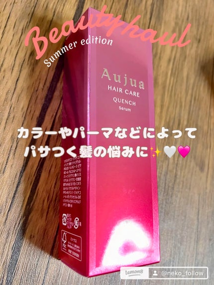 オージュア クエンチ セラムのクチコミ「香りもいいし、柔らかい髪質になってとっても良い!😍🥹✨🤍🩷
#オージュア
#クエンチセラム
.....」(2枚目)