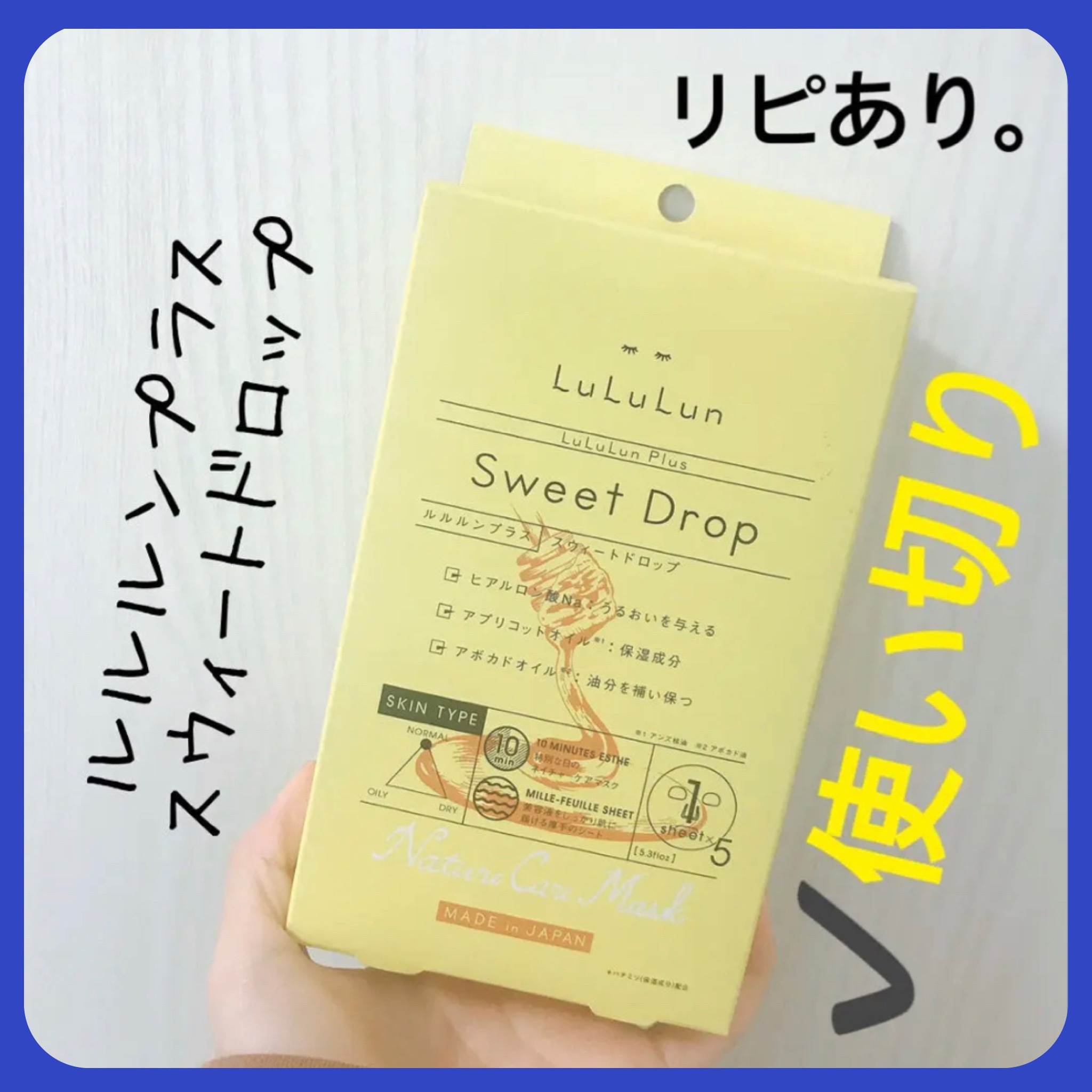 ルルルンプラス スウィートドロップ/ルルルン/シートマスク・パックを使ったクチコミ（1枚目）