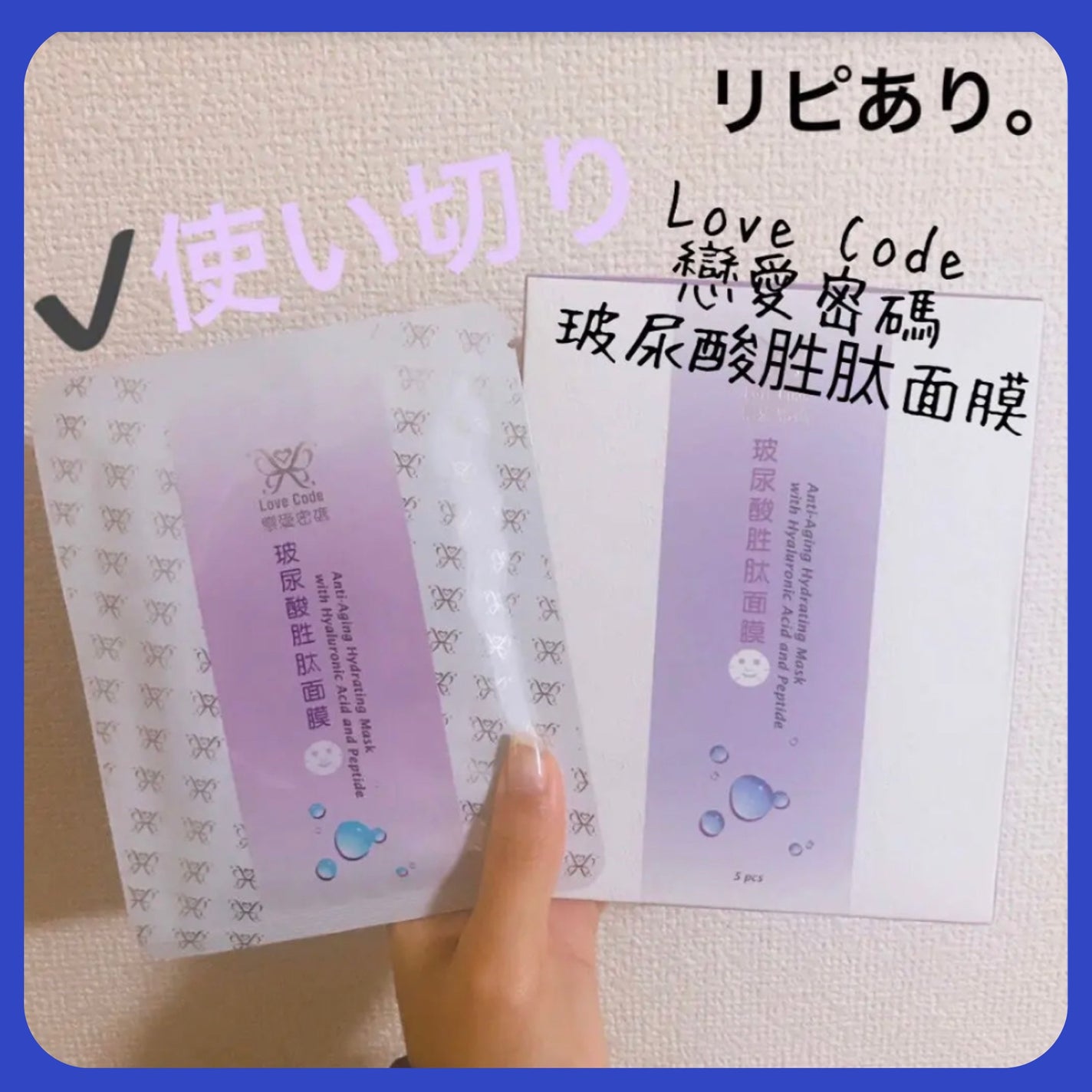 Love Code 戀愛密碼/Love Code/シートマスク・パックを使ったクチコミ(1枚目)