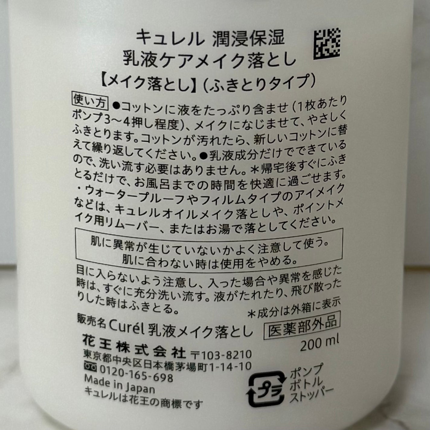 キュレル 潤浸保湿 乳液ケアメイク落とし/キュレル/ミルククレンジングを使ったクチコミ(3枚目)