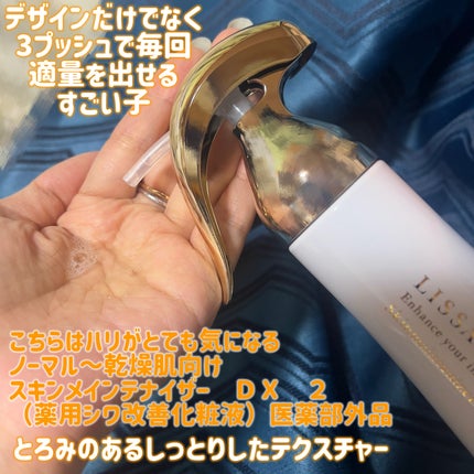 スキンメインテナイザー DX/リサージ/化粧水を使ったクチコミ(2枚目)