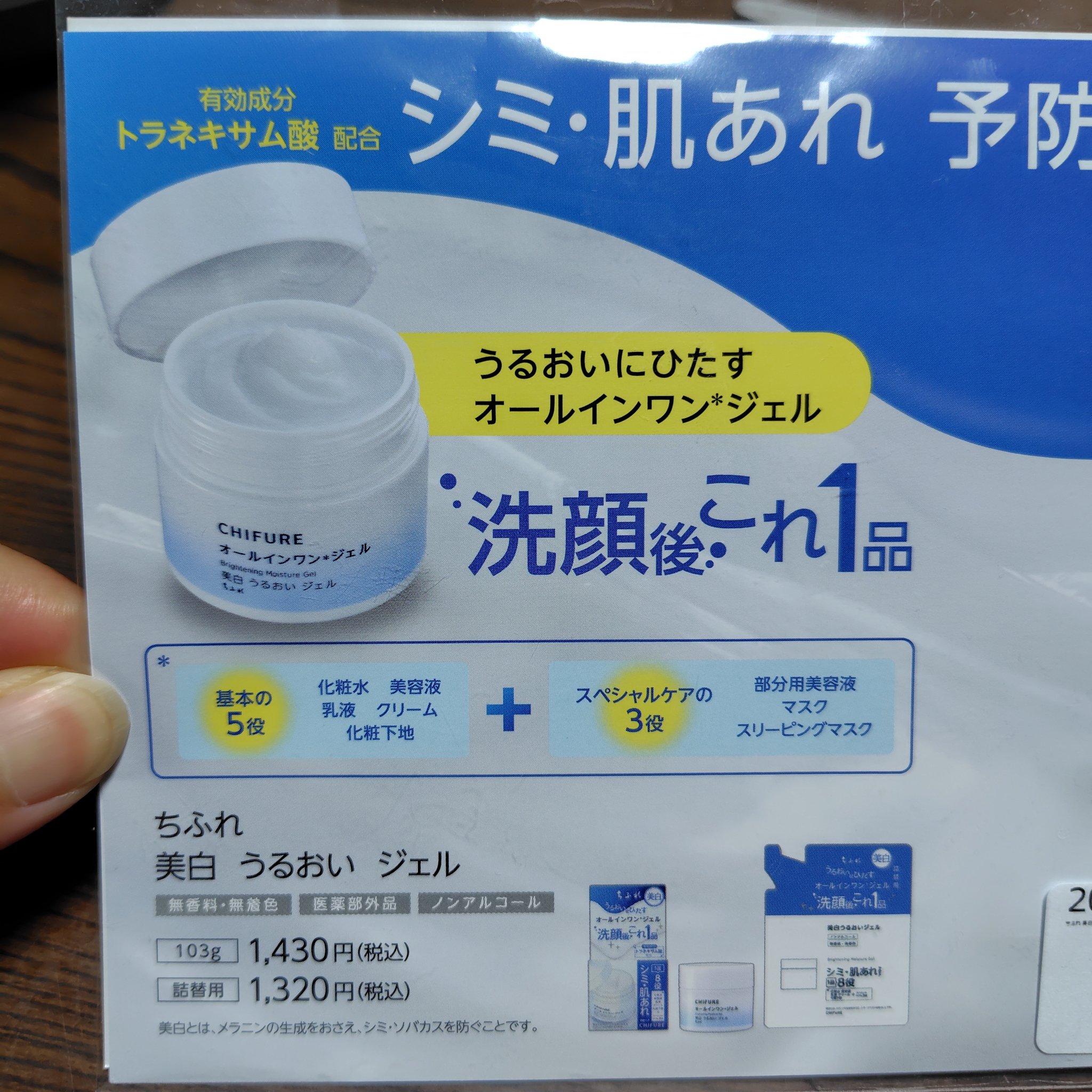 ちふれ 美白 うるおい ジェルのクチコミ「LIPSで商品を購入し、サンプルを頂きました。

自分用メモ【提供品】
良い点
今のところ肌ト.....」（3枚目）