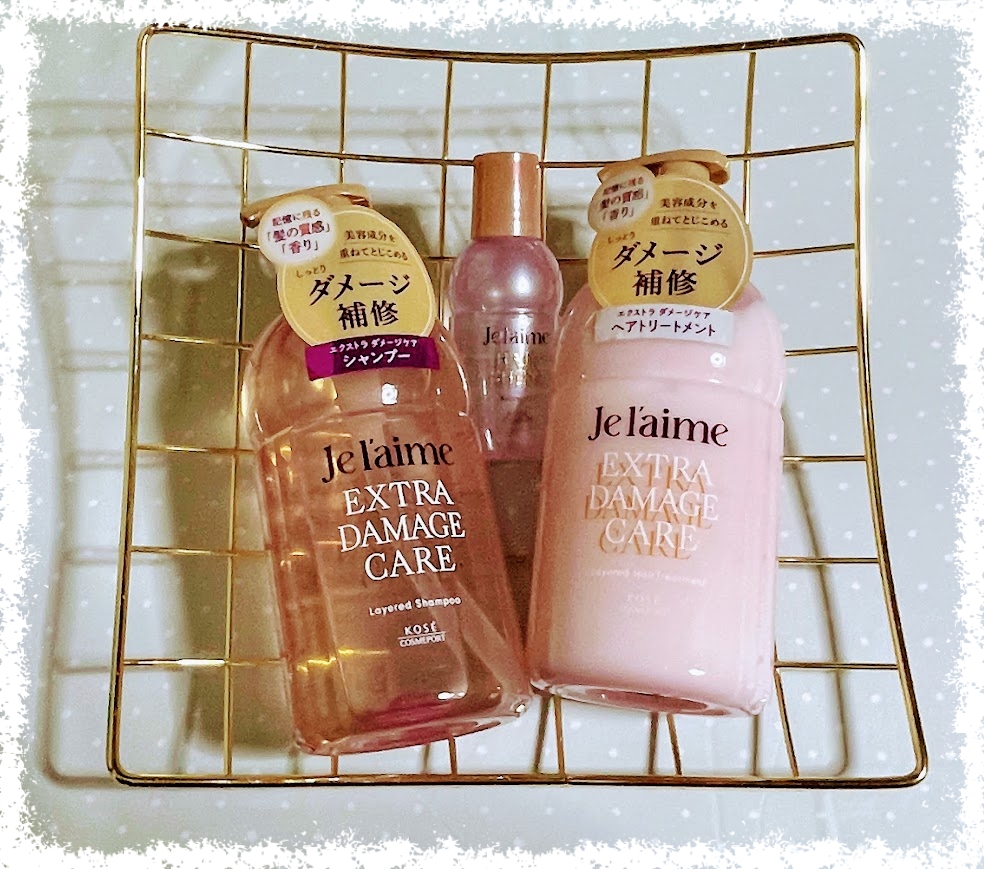 ジュレーム レイヤード シャンプー/ヘアトリートメント （エクストラダメージケア）/Je l'aime/市販シャンプーを使ったクチコミ（1枚目）