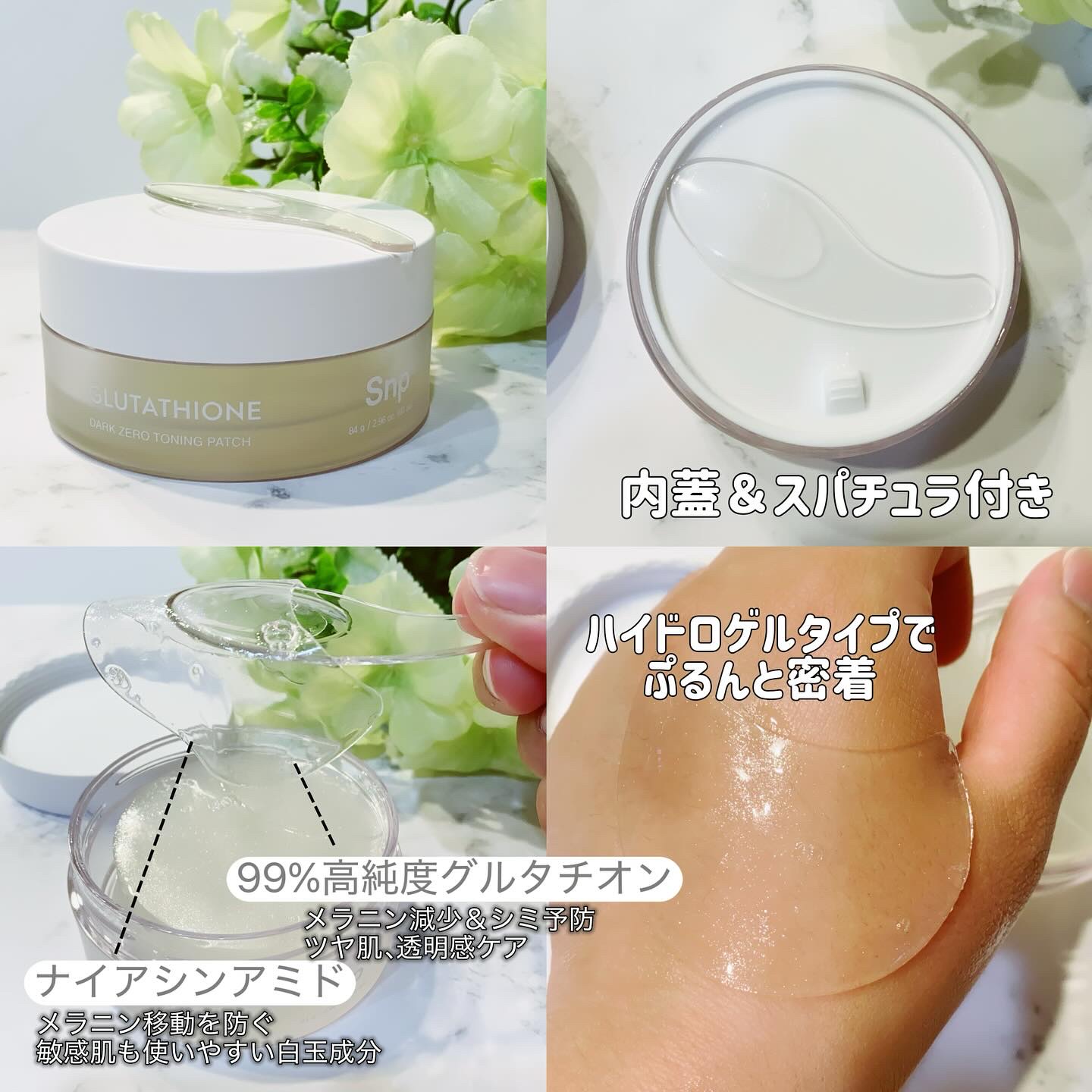 グルタチオンダークゼロトーニングパッチ/SNP/アイケア・アイクリームを使ったクチコミ（2枚目）