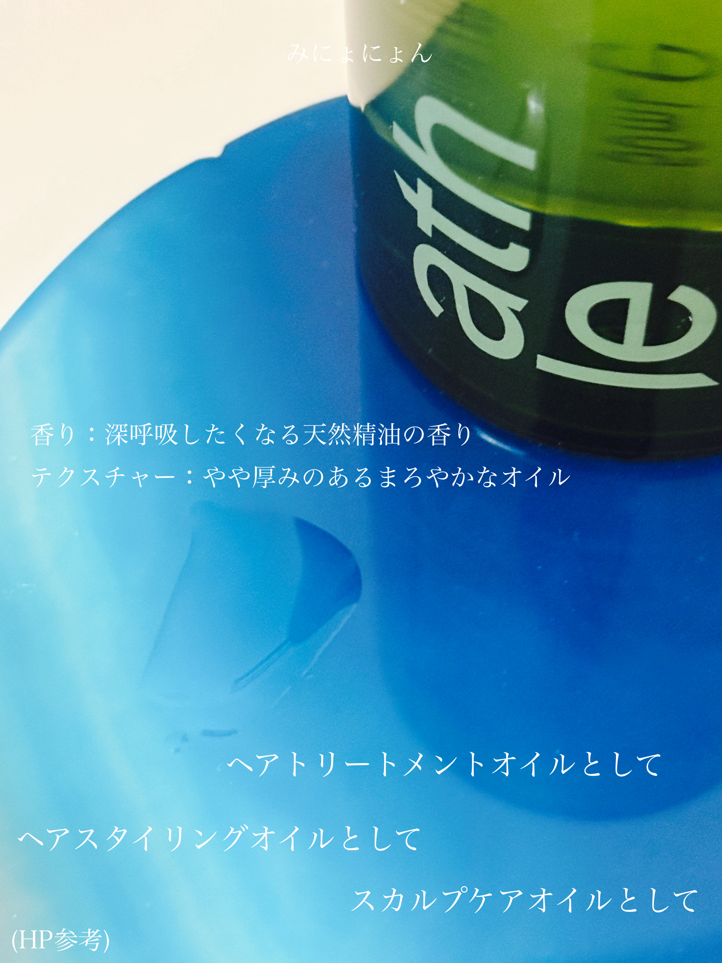 リペア ヘアオイル/athletia/ヘアオイルを使ったクチコミ（2枚目）