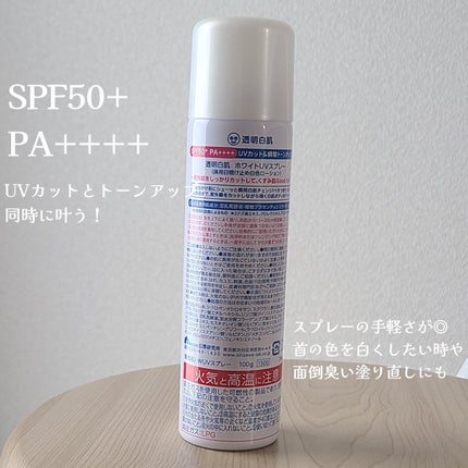 透明白肌 ホワイトUVスプレー/透明白肌/日焼け止めミスト・スプレーを使ったクチコミ(2枚目)