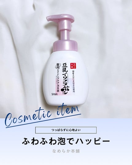なめらか本舗 薬用WR泡洗顔 ホワイト【医薬部外品】 /なめらか本舗/泡洗顔を使ったクチコミ(1枚目)