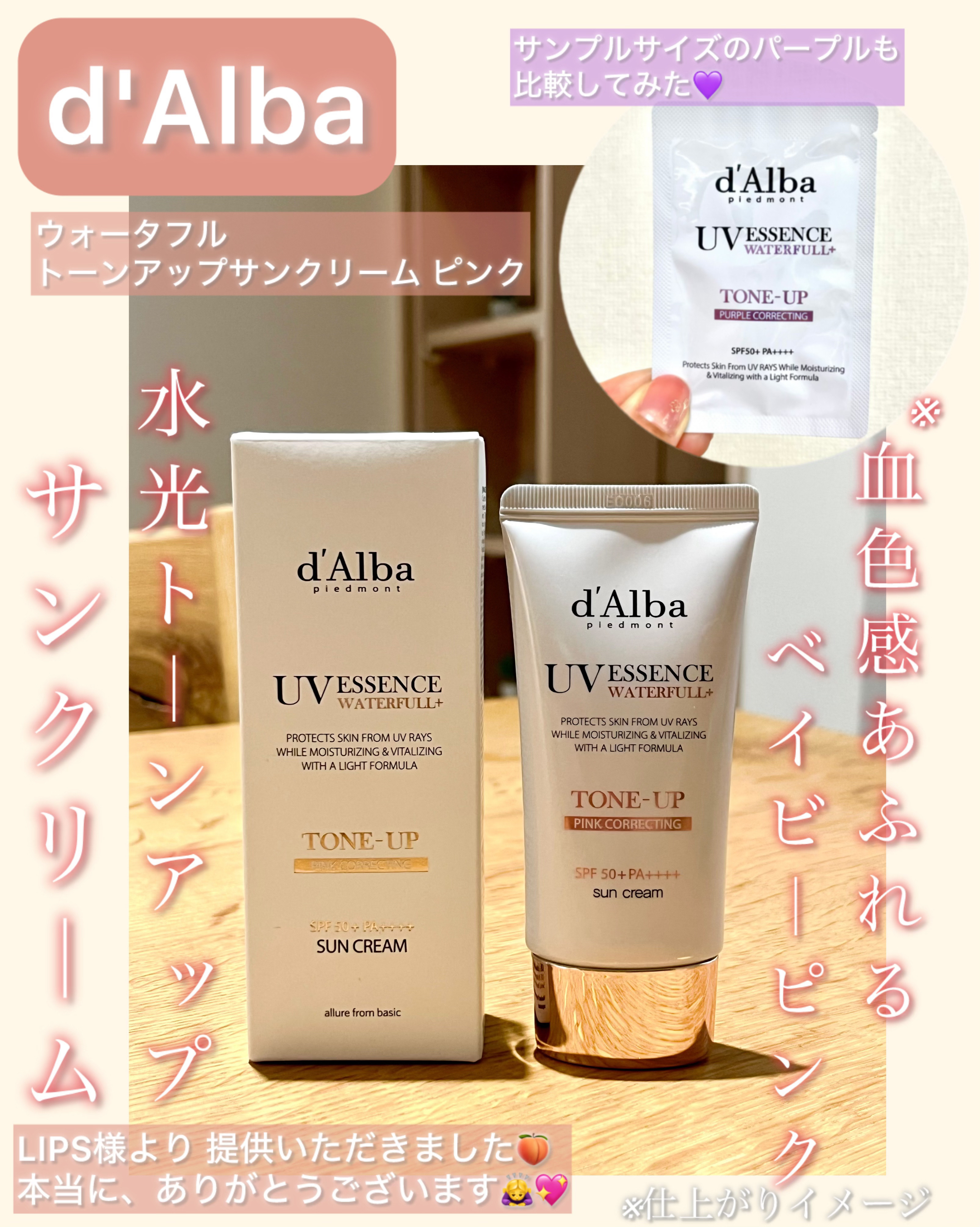 ダルバ ウォータフル トーンアップ サンクリーム(パープル)/ダルバ/日焼け止めクリームを使ったクチコミ（1枚目）