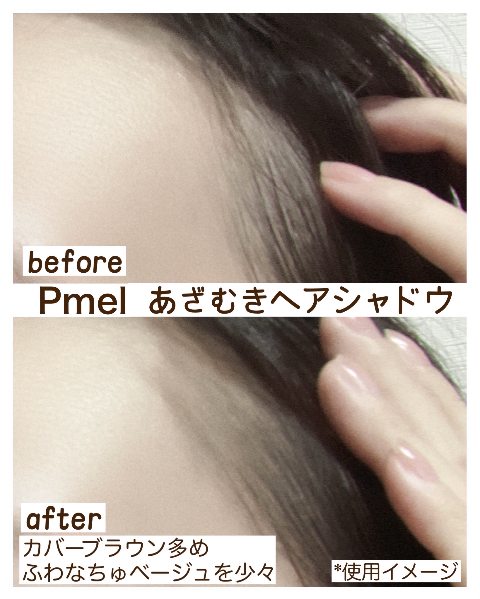 あざむきヘアシャドウ 万能ブラウン/pdc/シェーディングを使ったクチコミ（3枚目）