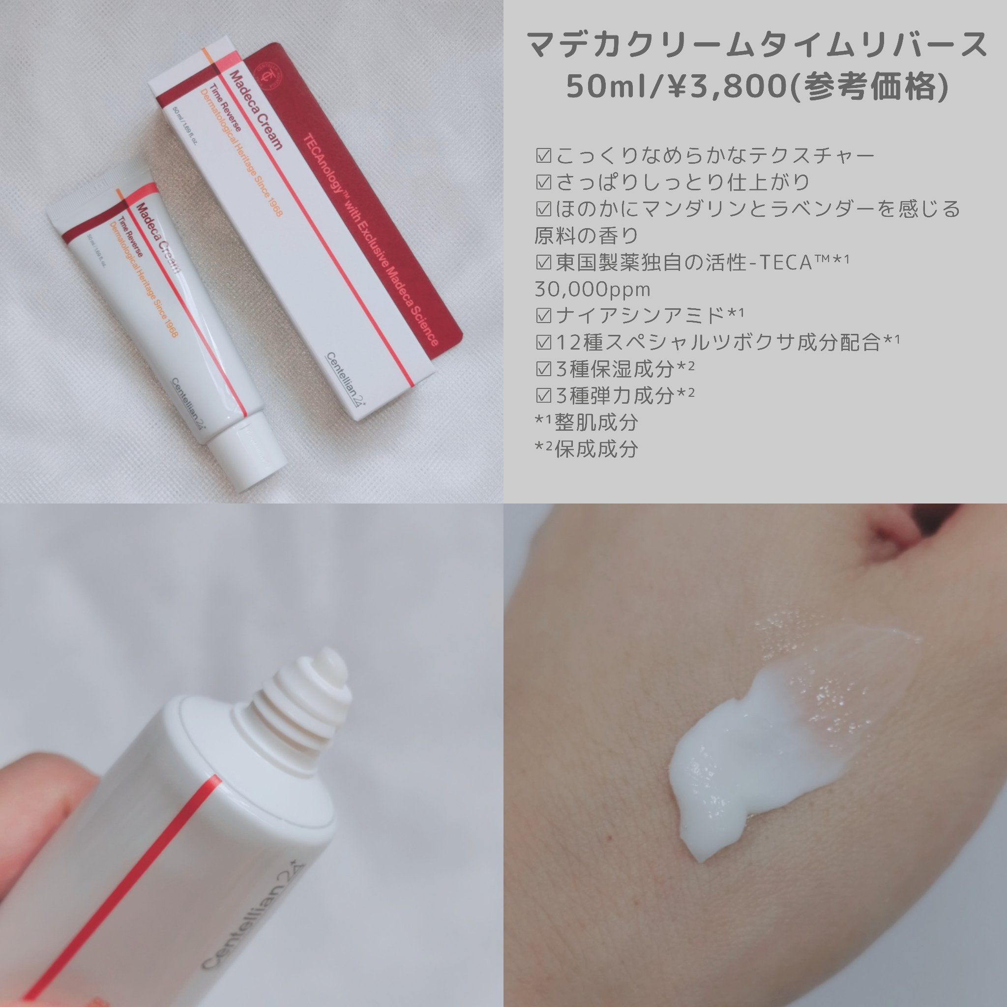 マデカクリームタイムリバース/センテリアン24/フェイスクリームを使ったクチコミ（2枚目）