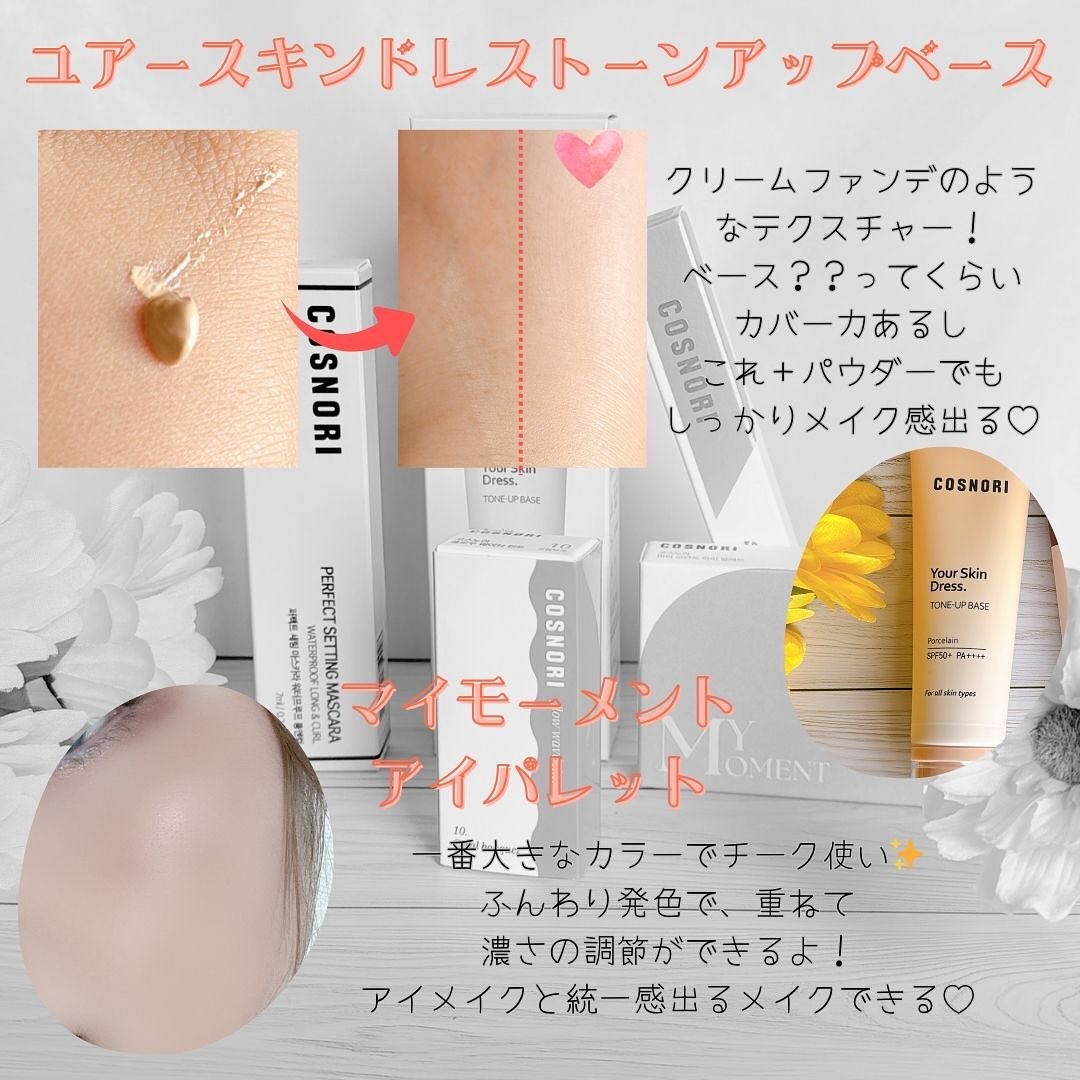 パーフェクトセッティングウォータープルーフマスカラ Long&Curl 03 ロージーブラウン/COSNORI/マスカラを使ったクチコミ（2枚目）