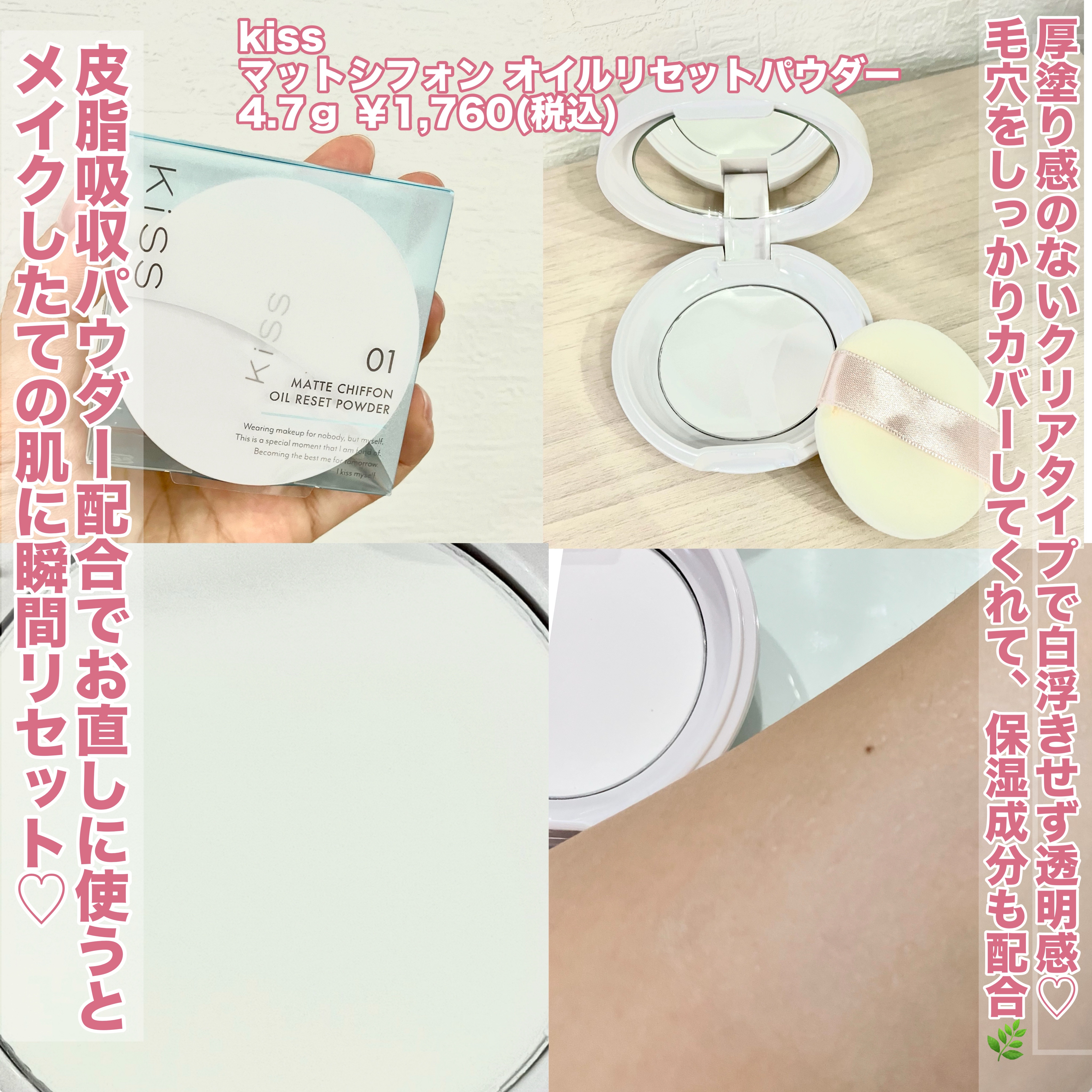 マットシフォン オイルリセットパウダー/KiSS/プレストパウダーを使ったクチコミ（3枚目）