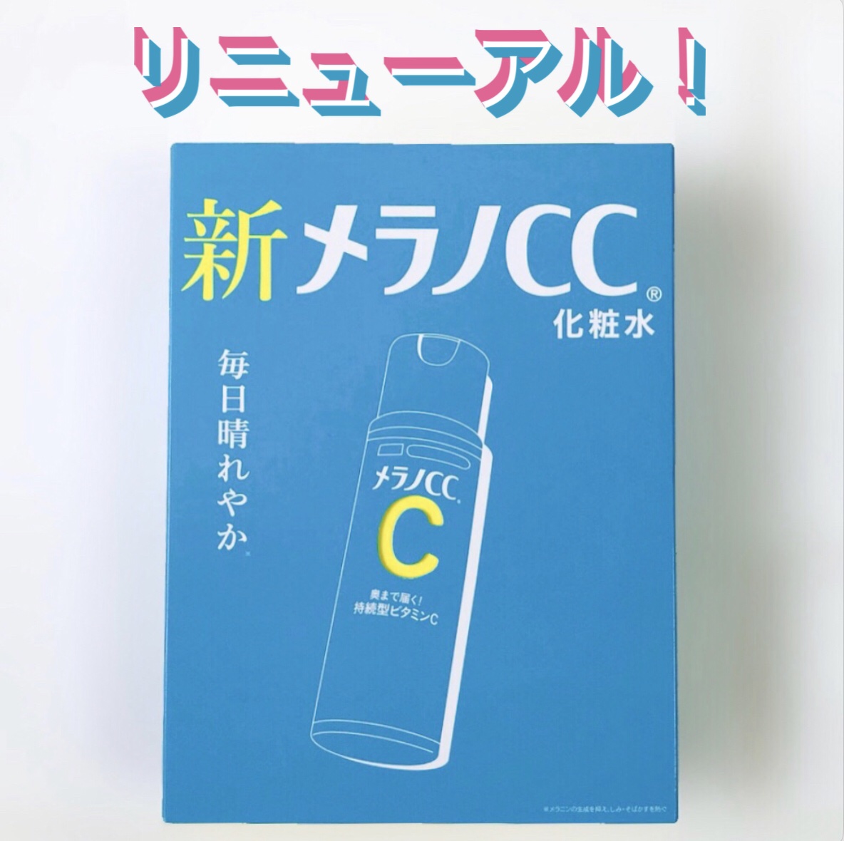メラノCC 薬用しみ対策美白化粧水/メラノCC/化粧水を使ったクチコミ（1枚目）