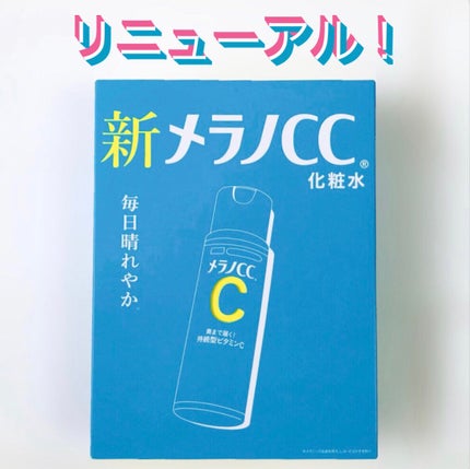 メラノCC 薬用しみ対策美白化粧水/メラノCC/化粧水を使ったクチコミ(1枚目)