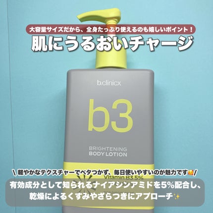 ナイアシンアミド 5% ボディローション/b.clinicx/ボディローションを使ったクチコミ(2枚目)
