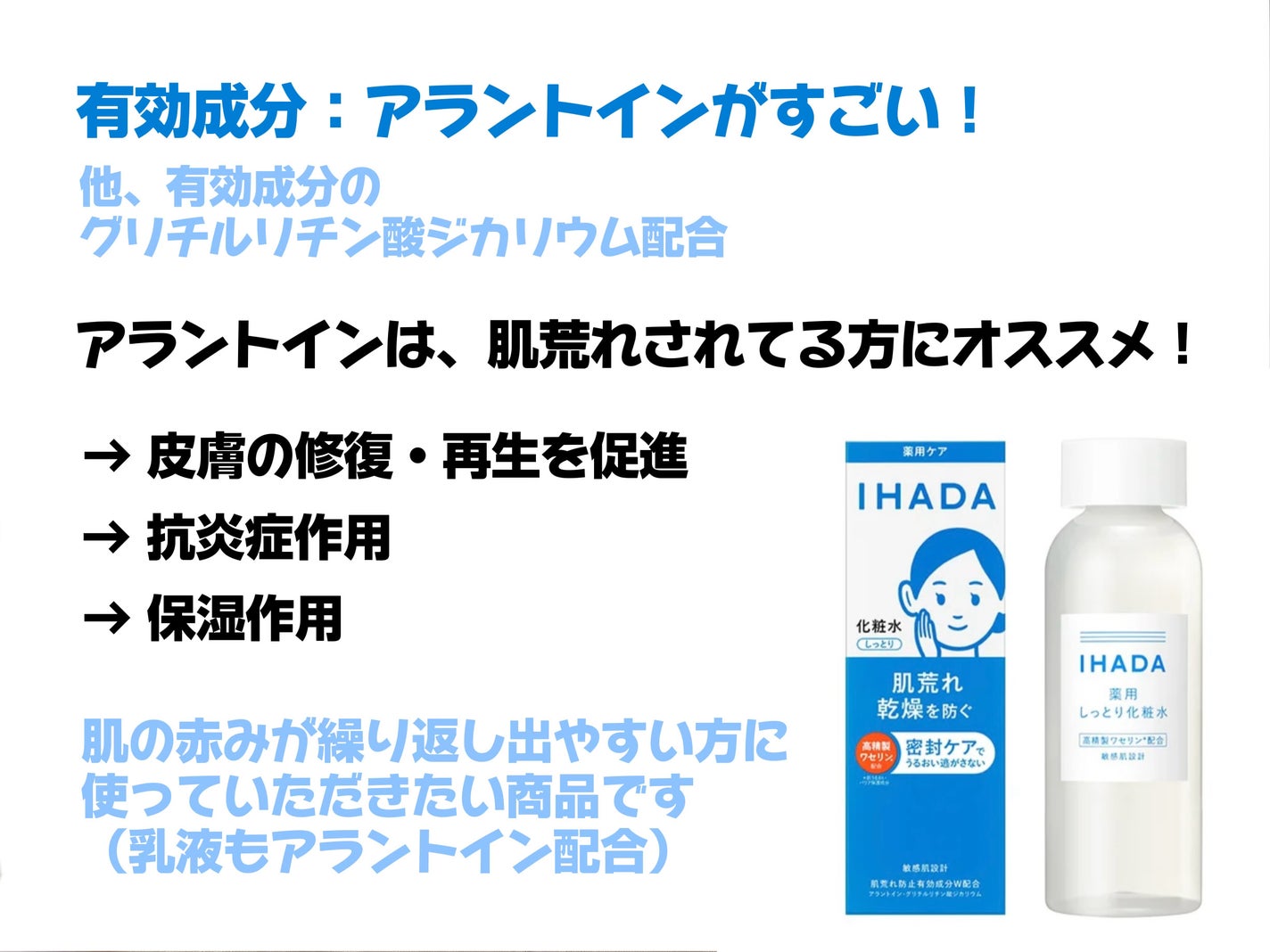 薬用ローション(しっとり)/IHADA/化粧水を使ったクチコミ(3枚目)