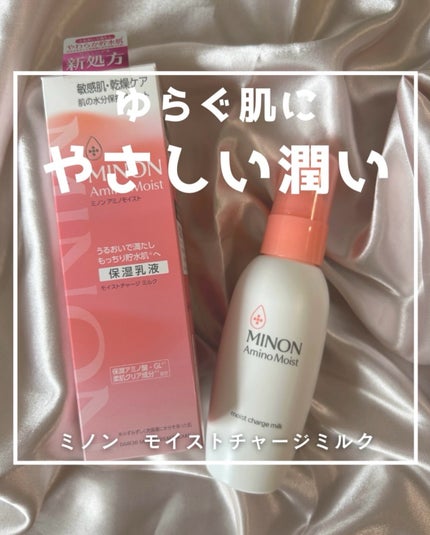 ミノン アミノモイスト モイストチャージ ミルク/ミノン/乳液を使ったクチコミ(1枚目)