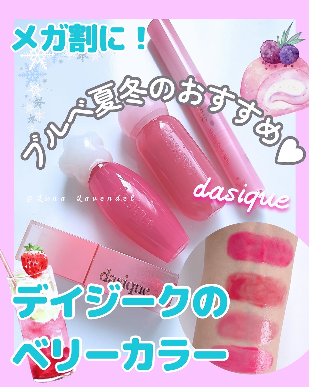 ジューシーデュイティント/dasique/リップティントを使ったクチコミ（1枚目）