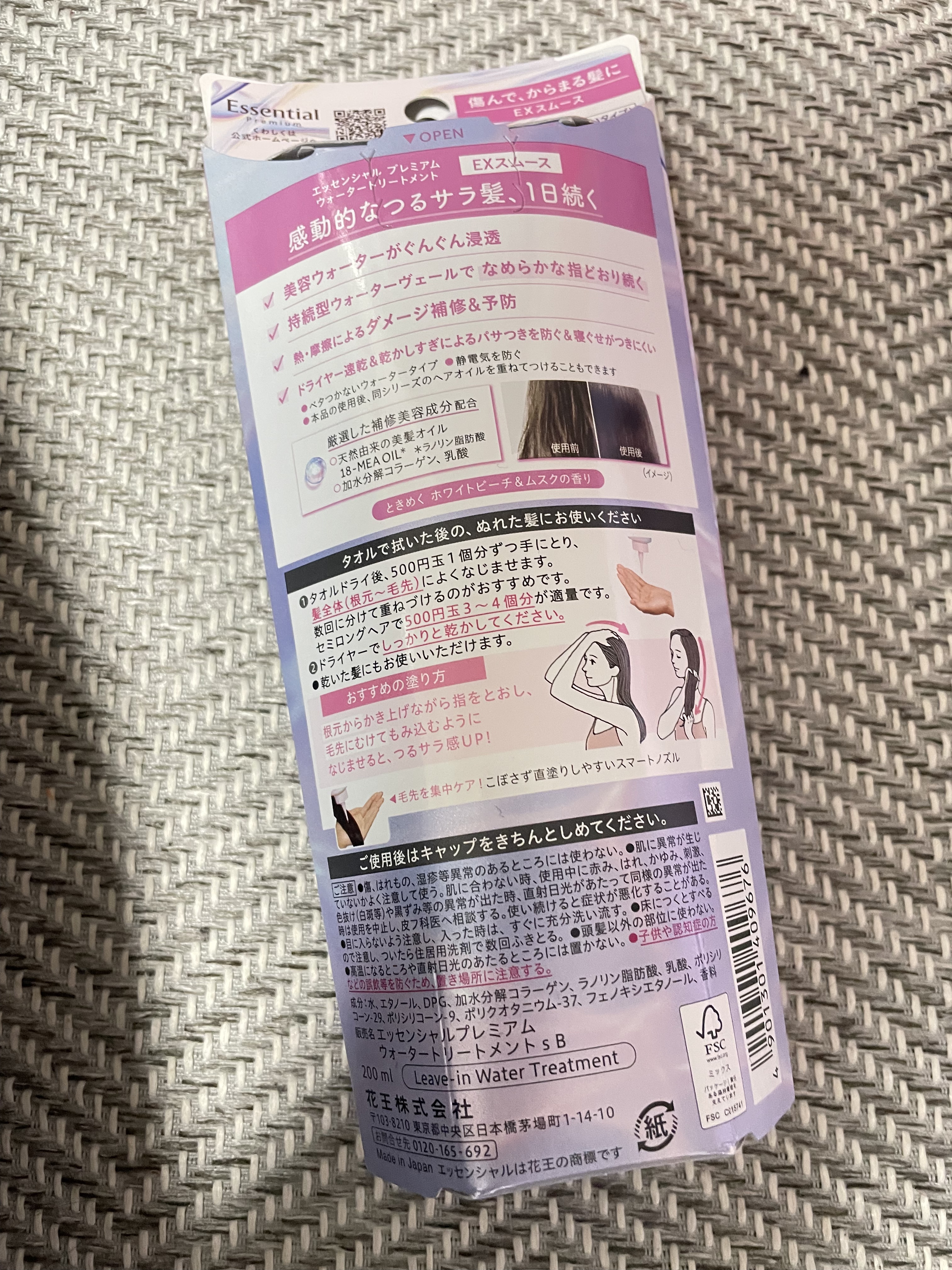 エッセンシャル プレミアム ウォータートリートメント EXスムース/エッセンシャル/アウトバストリートメントを使ったクチコミ（2枚目）