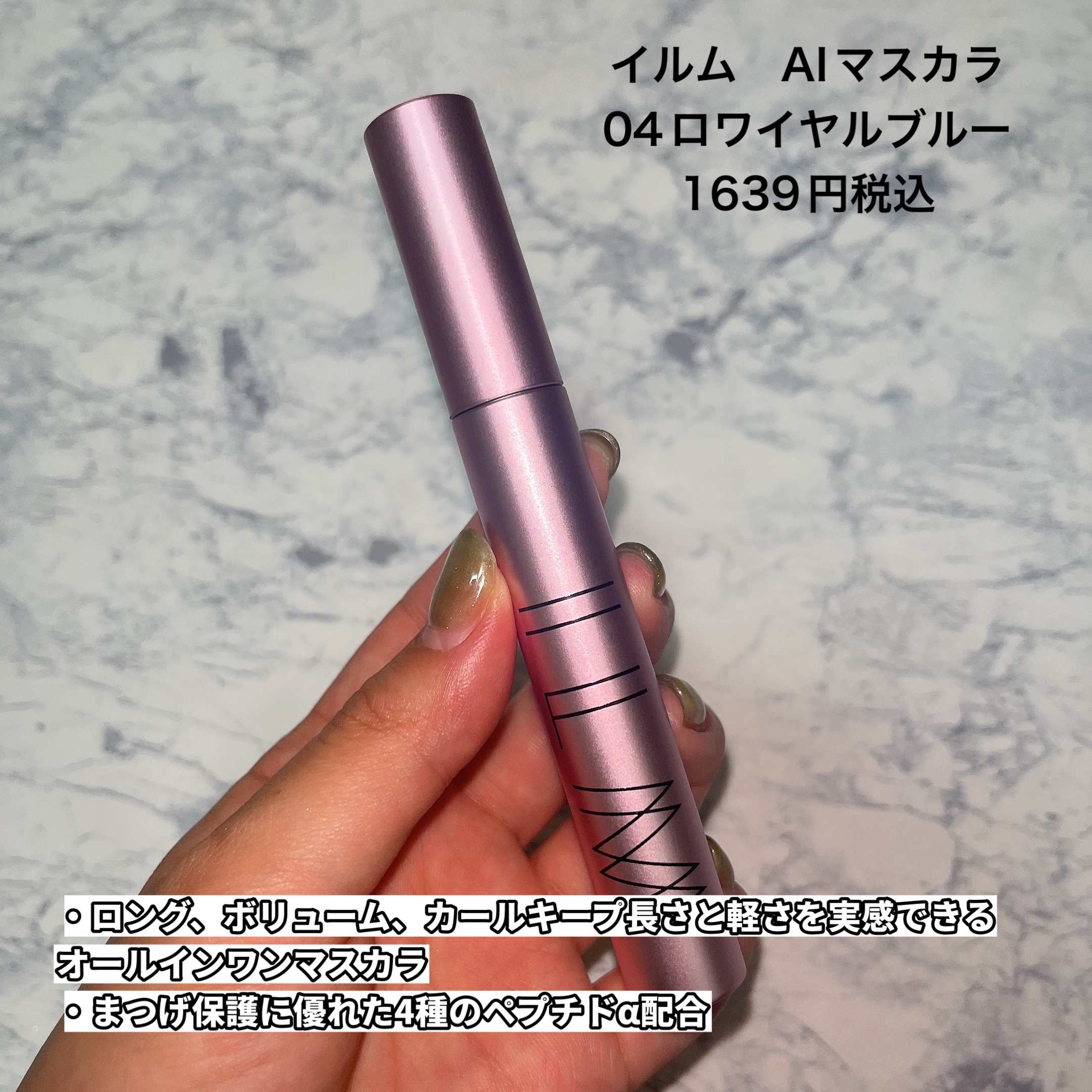 オールインワンマスカラ/ILM/マスカラを使ったクチコミ（2枚目）