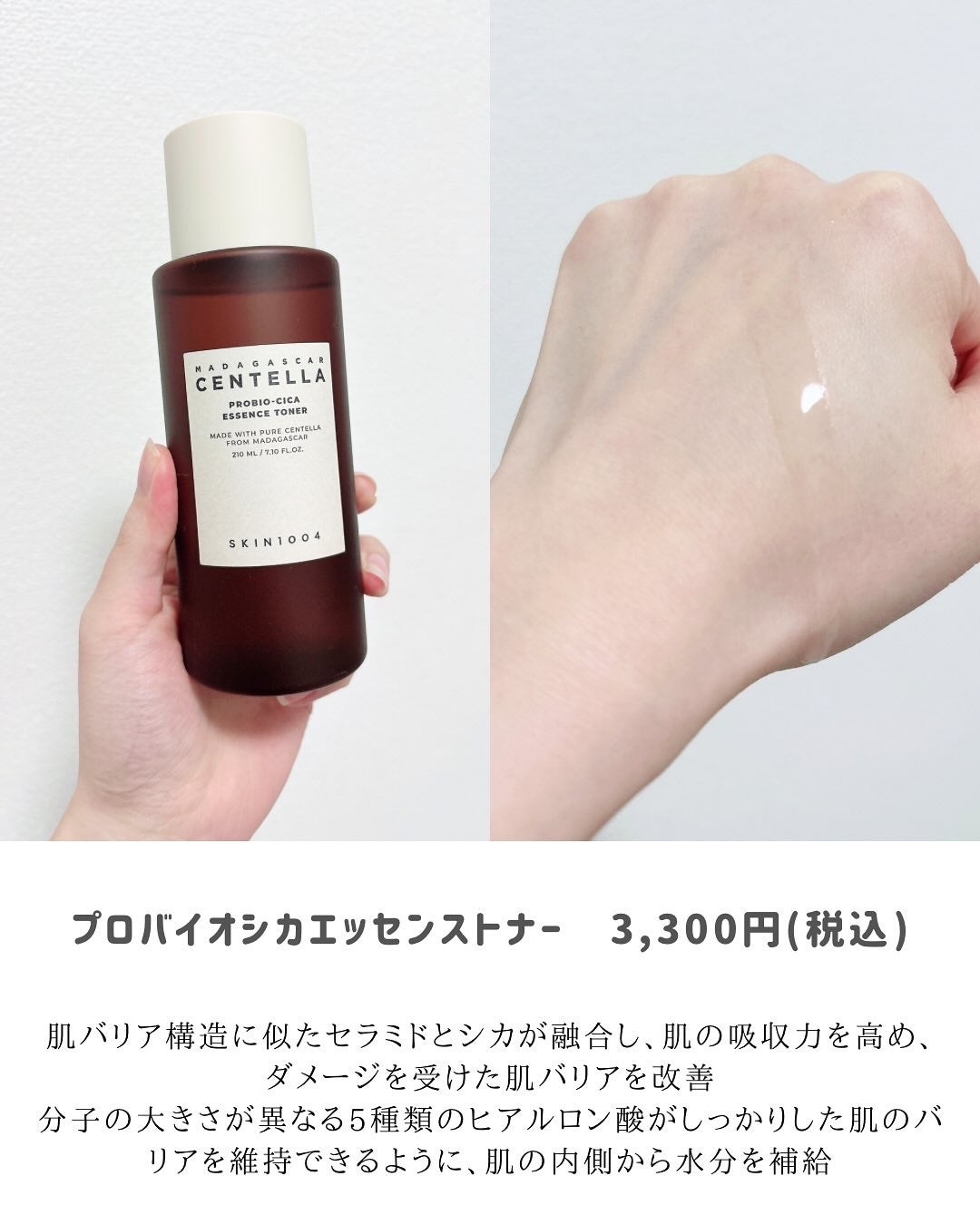センテラ トーニングトナー/SKIN1004/化粧水を使ったクチコミ(7枚目)