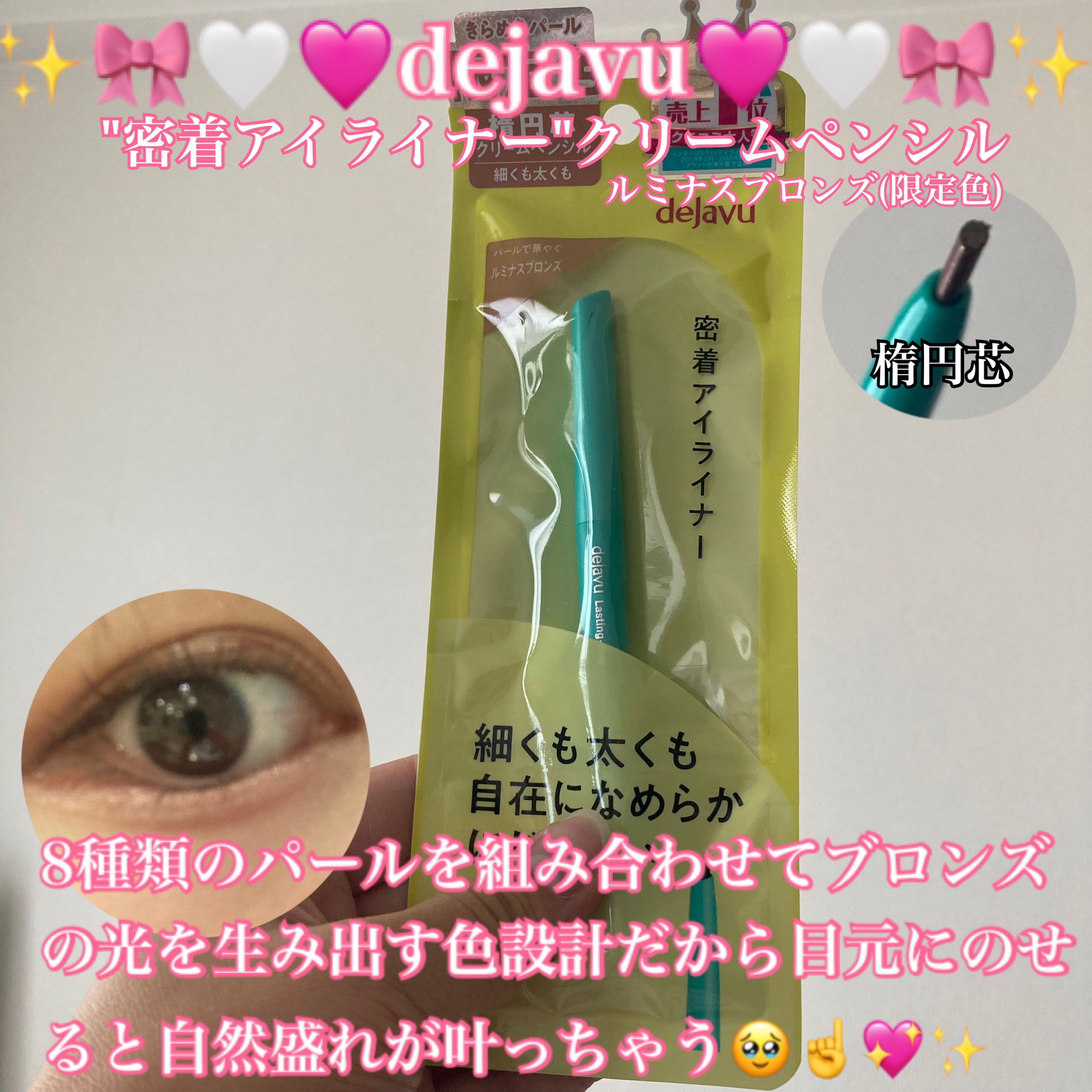 「密着アイライナー」クリームペンシル/デジャヴュ/ペンシルアイライナーを使ったクチコミ（1枚目）