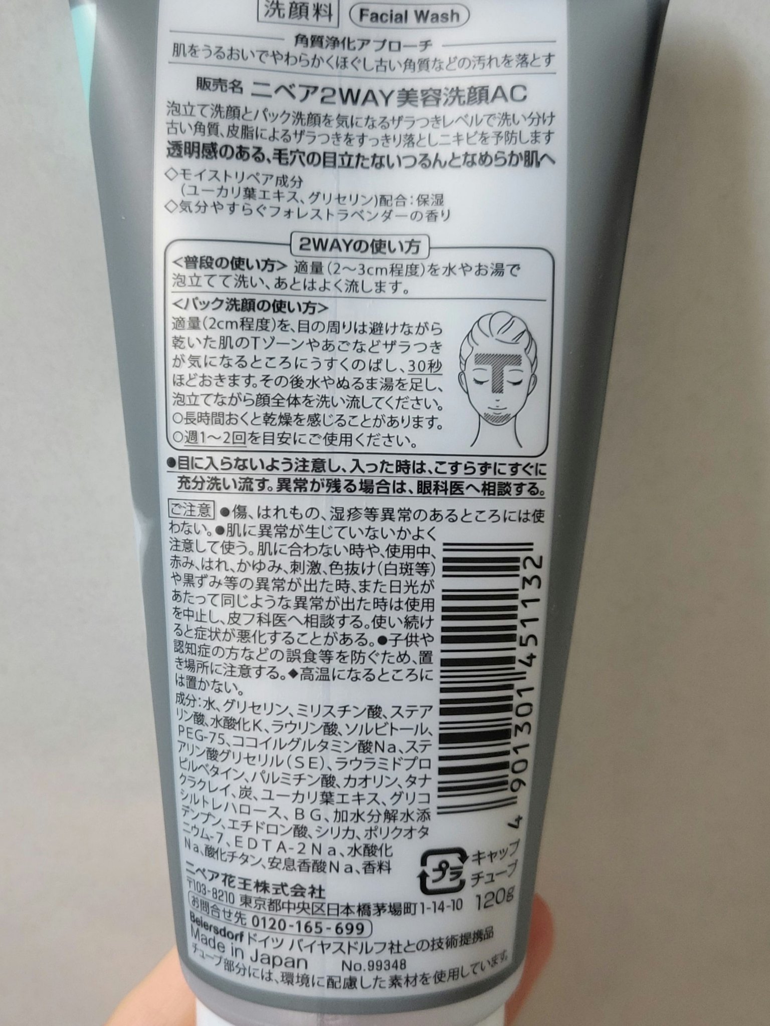 ニベア２ＷＡＹ美容洗顔 AC/ニベア/洗顔フォームを使ったクチコミ（2枚目）