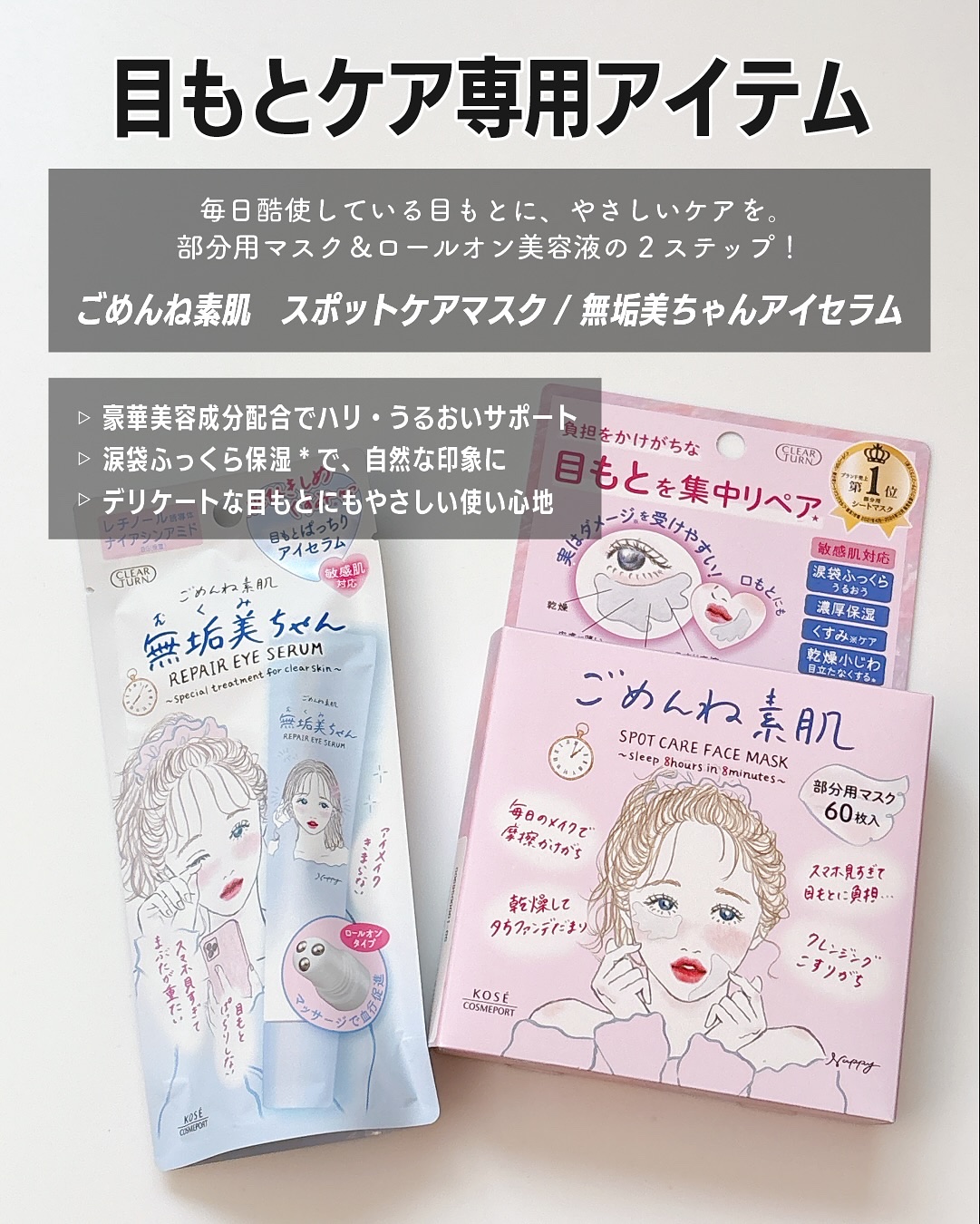 ごめんね素肌　無垢美ちゃんアイセラム/クリアターン/アイケア・アイクリームを使ったクチコミ（2枚目）