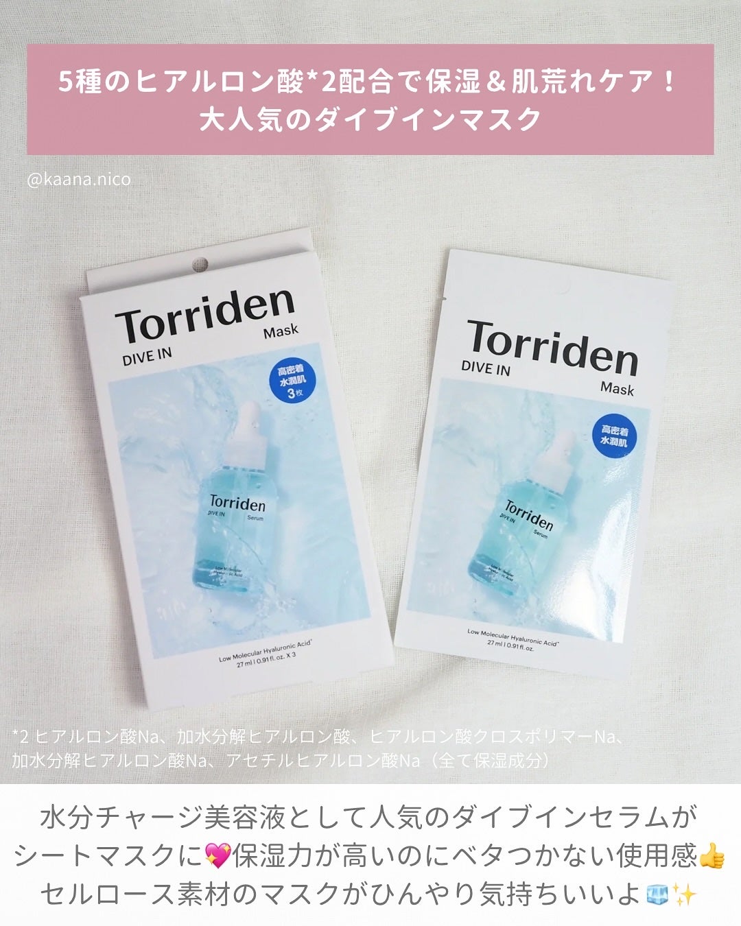 トリデン ダイブインマスクパック/Torriden/シートマスク・パックを使ったクチコミ(3枚目)