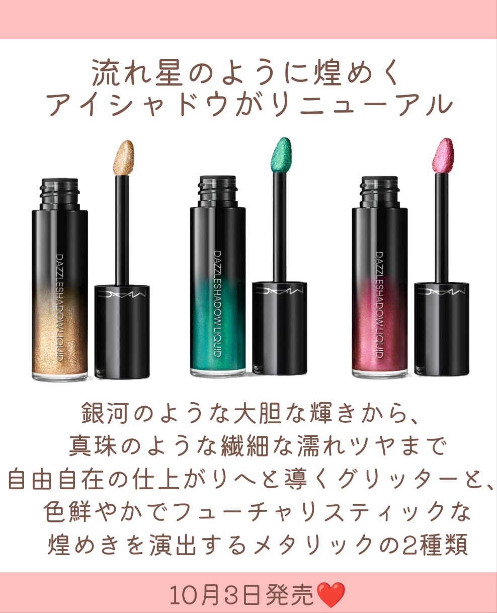 ダズルシャドウ リキッド アイシャドウ グリッター/M・A・C/リキッドアイシャドウを使ったクチコミ（2枚目）