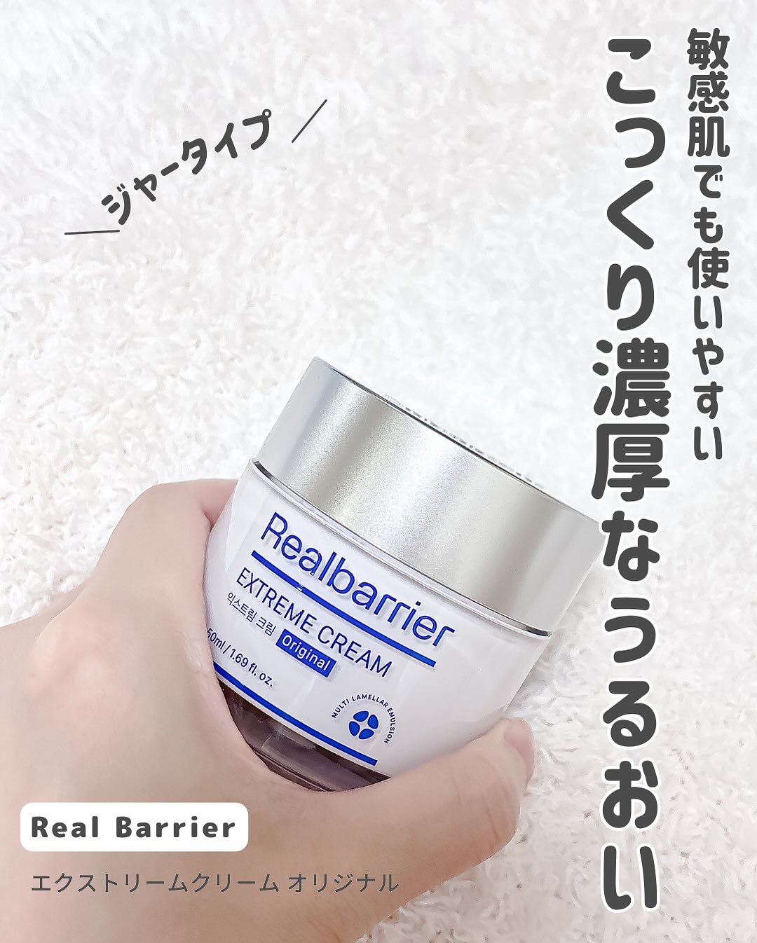 リアルバリア エクストリームクリーム オリジナル/Real Barrier/フェイスクリームを使ったクチコミ（2枚目）