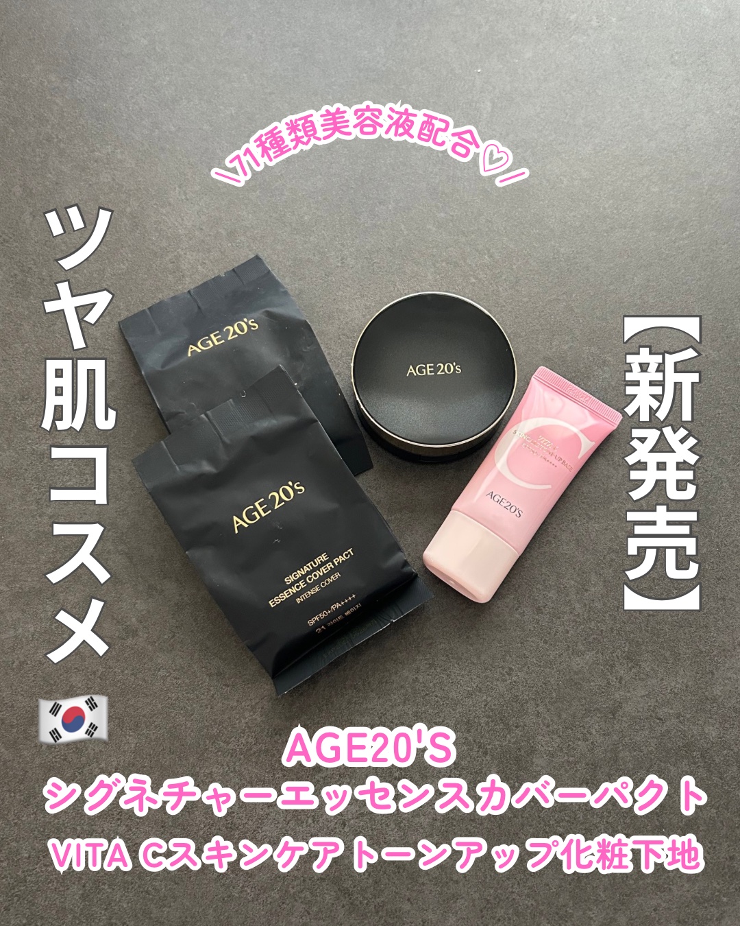 
AGE20’S
シグネチャーエッセンスカバーパクト
スキンケアトーンアップ化粧下地
・ロゴが入っただけのシンプルな容器。
柄物ですと持ち運びの時に周りの目が気になってしまいますが、老若男女使いやすい！
・色味もブラック、ゴールドなので高級