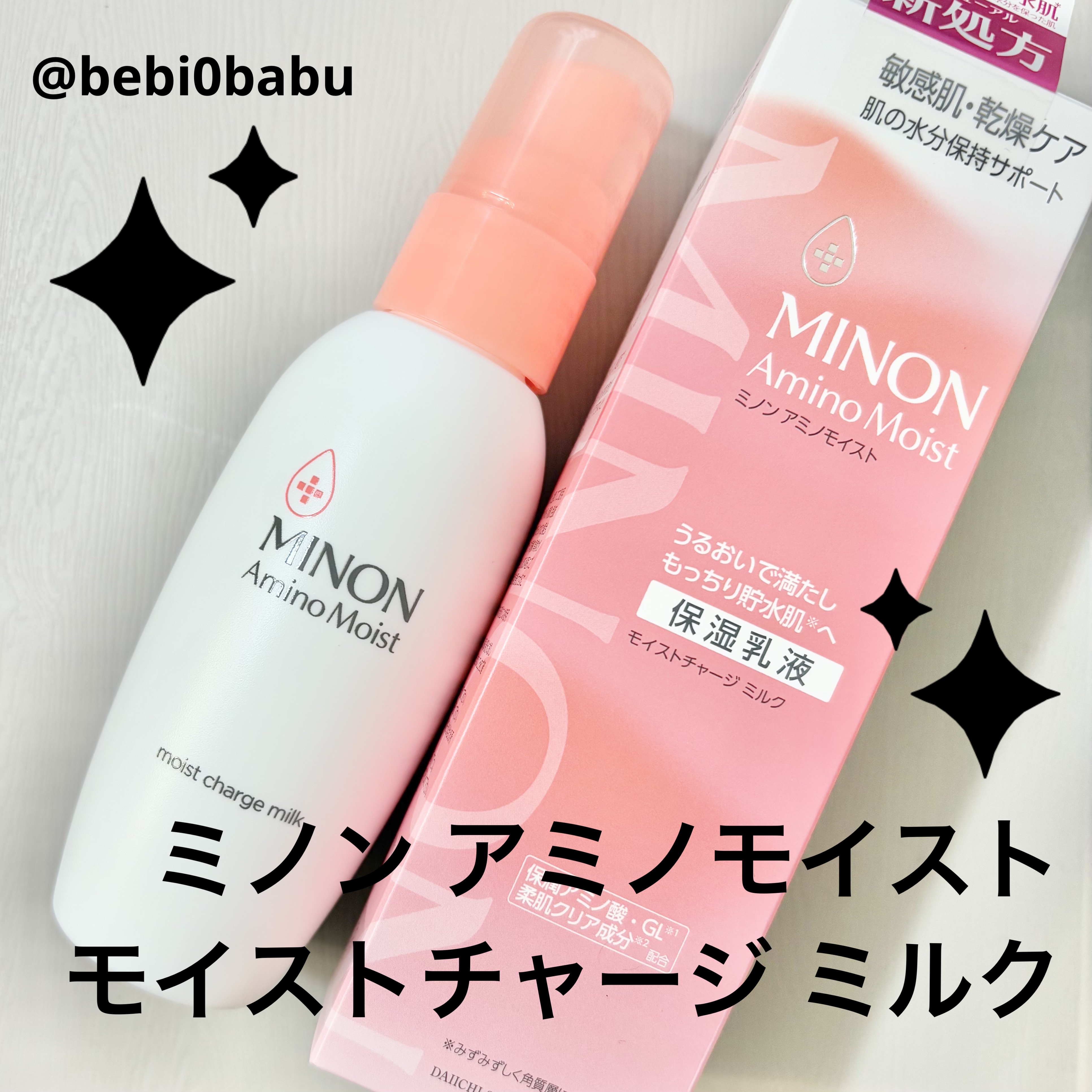 ミノン アミノモイスト モイストチャージ ミルク/ミノン/乳液を使ったクチコミ（1枚目）