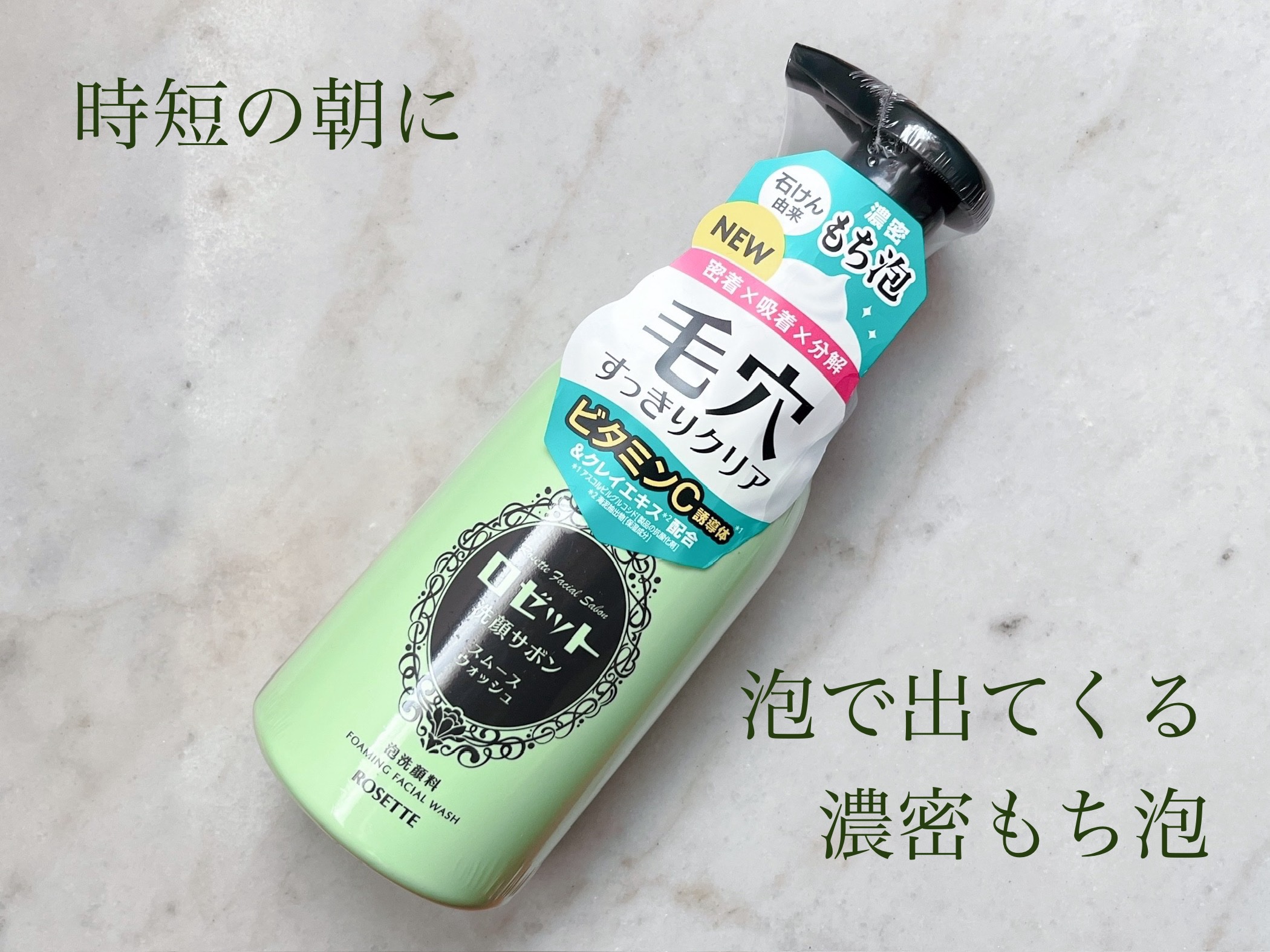 ロゼット洗顔サボン スムースウォッシュ[泡洗顔料]/ロゼット/泡洗顔を使ったクチコミ（1枚目）