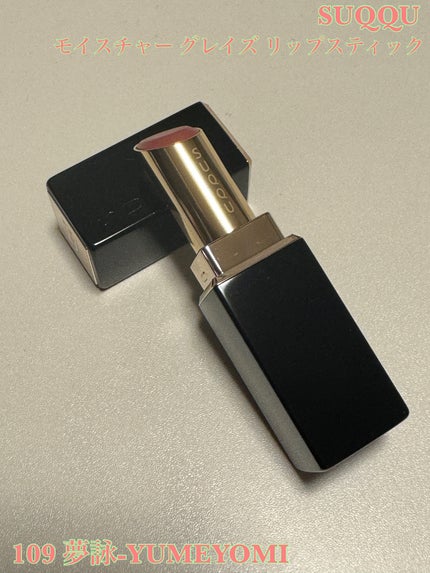 モイスチャー グレイズ リップスティック/SUQQU/口紅を使ったクチコミ(1枚目)