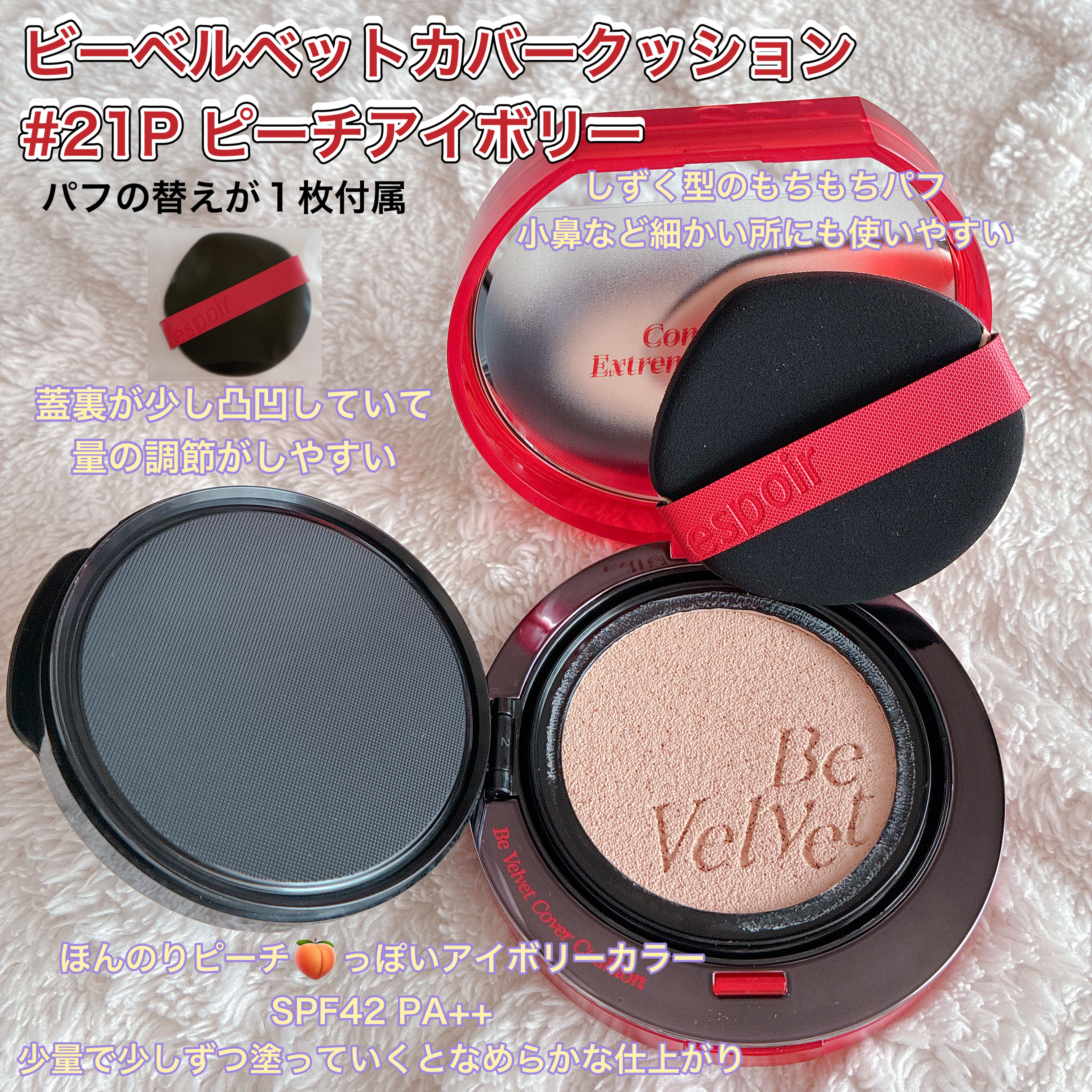 ビーベルベットカバークッション/espoir/クッションファンデーションを使ったクチコミ（2枚目）