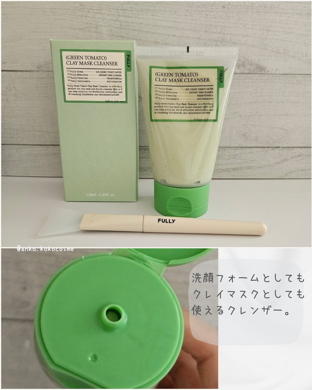 グリーントマトクレイマスククレンザー/FULLY/洗い流すパック・マスクを使ったクチコミ(3枚目)