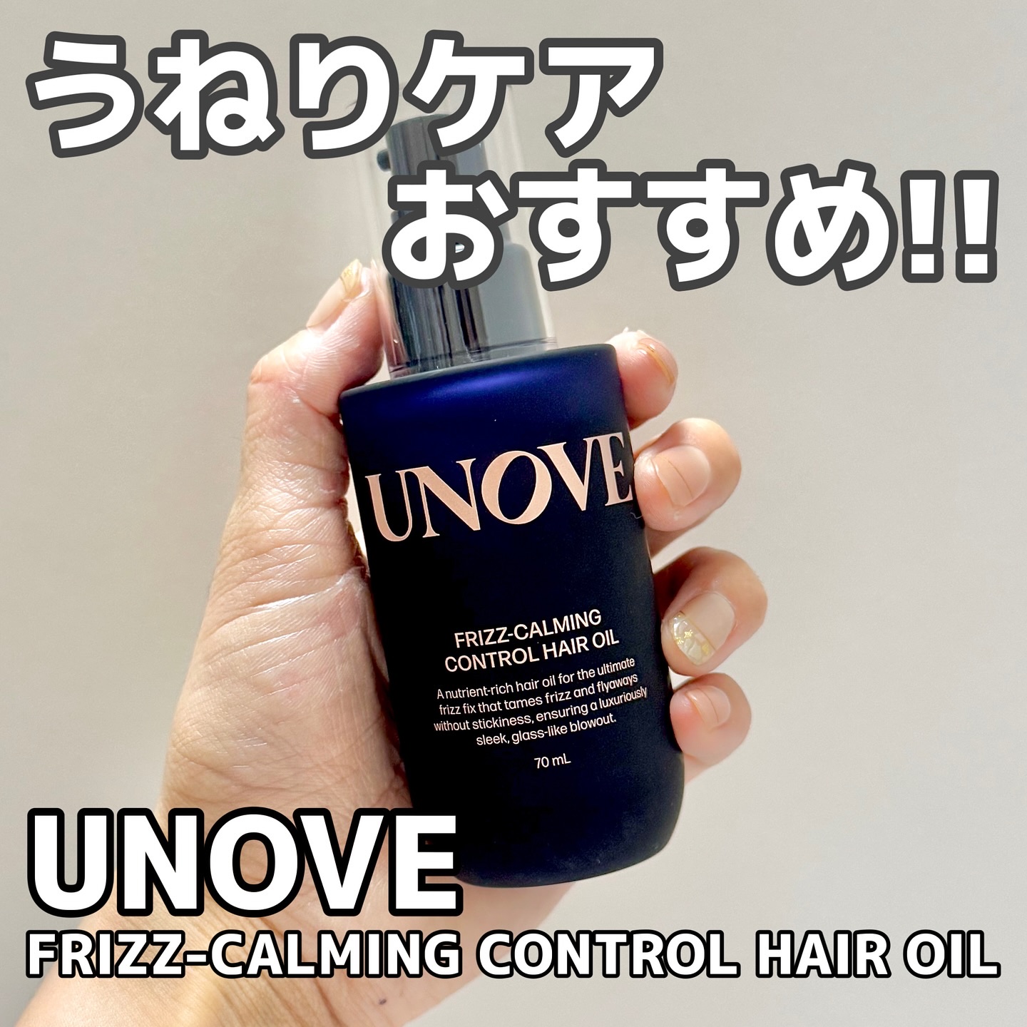 フリズカーミングコントロールオイル/UNOVE/ヘアオイルを使ったクチコミ（1枚目）
