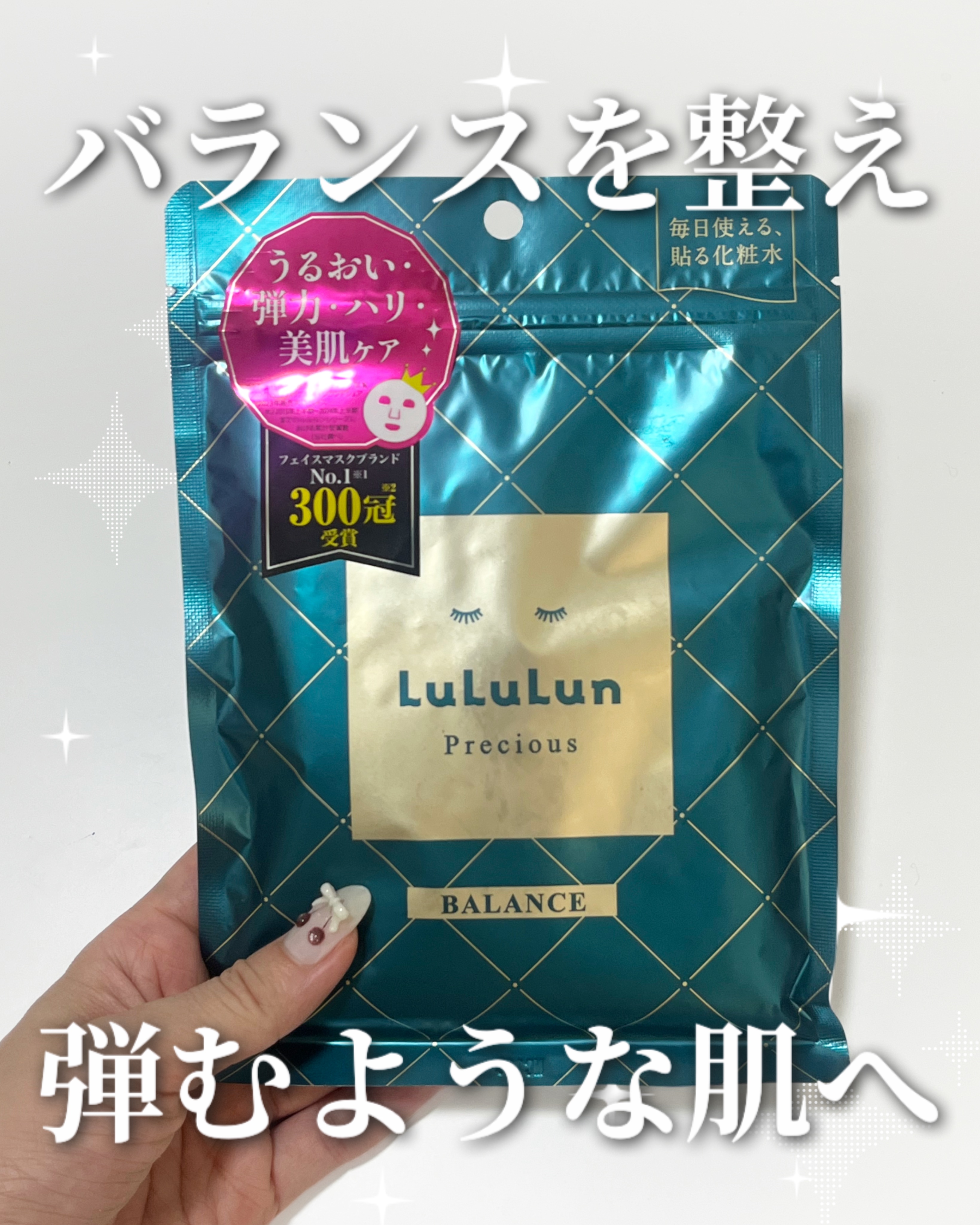 ルルルンプレシャス GREEN(バランス)【旧】/ルルルン/シートマスク・パックを使ったクチコミ（1枚目）