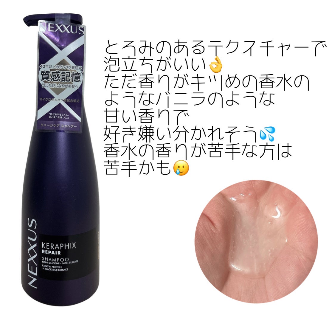 ケラフィックスリペア シャンプー・トリートメント/NEXXUS(ネクサス)/市販シャンプーを使ったクチコミ(2枚目)