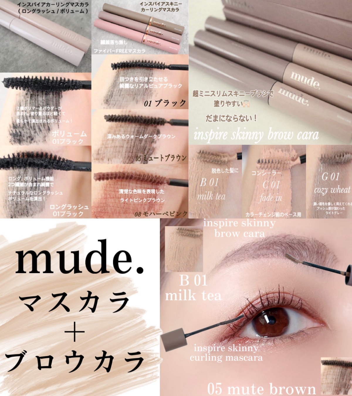 インスパイアスキニーブロウカラ/mude./眉マスカラを使ったクチコミ（2枚目）