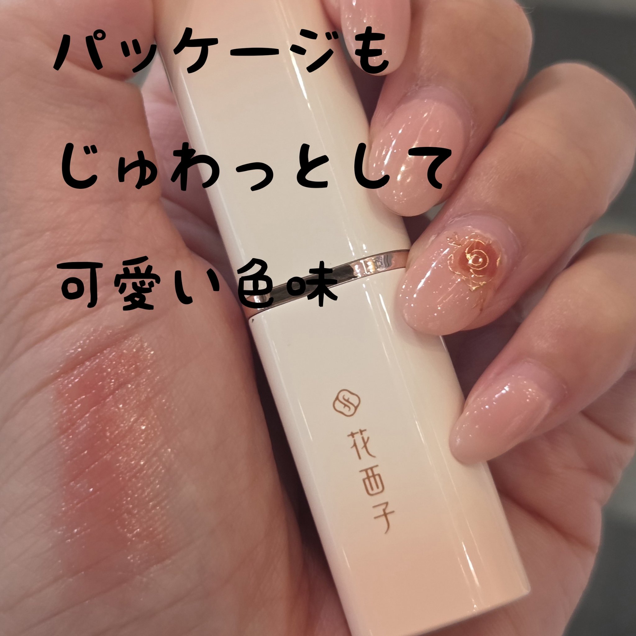 花朝月夜彫刻リップスティック（しっとりタイプ）/花西子/口紅を使ったクチコミ（3枚目）