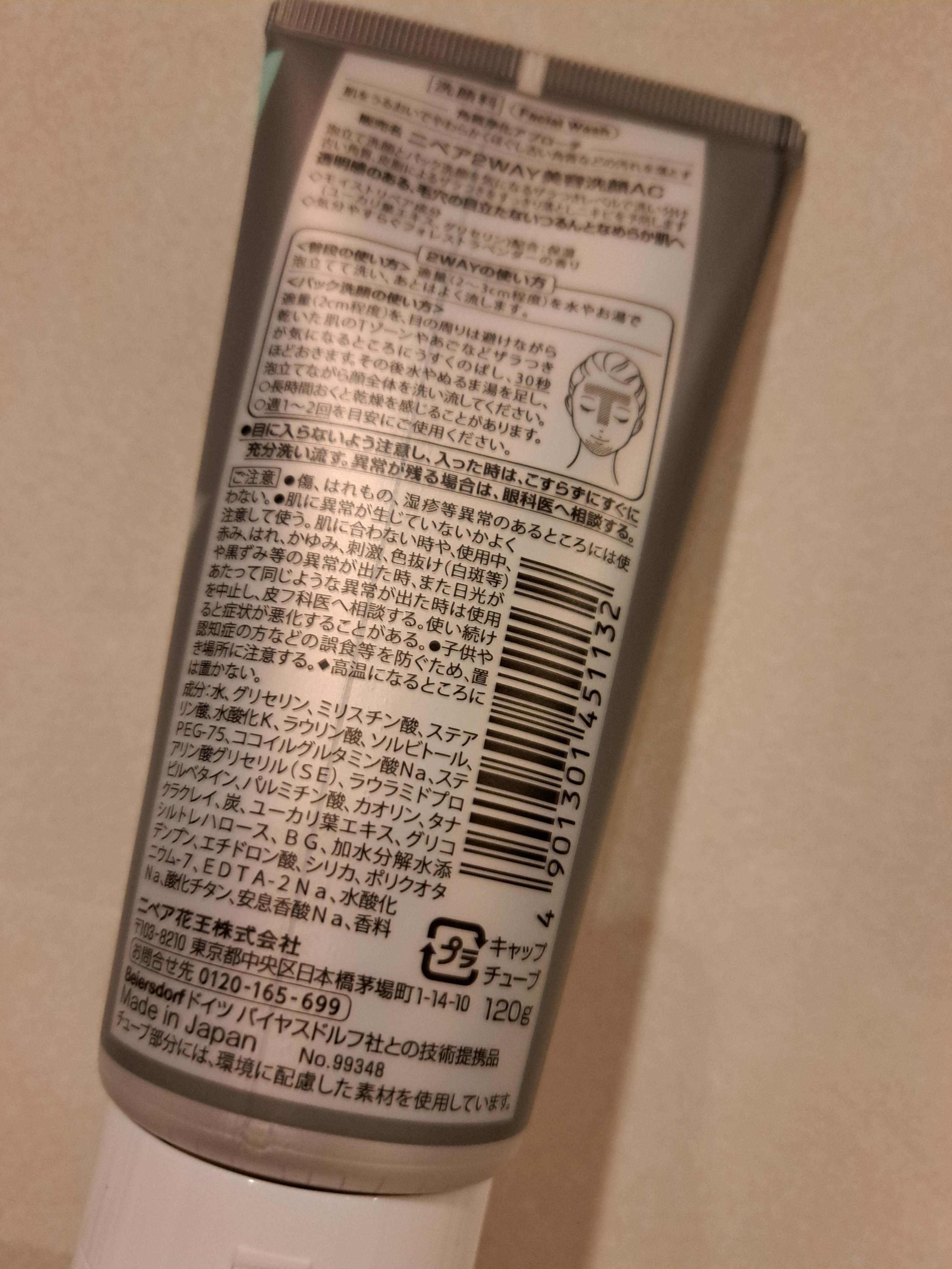 ニベア２ＷＡＹ美容洗顔 AC/ニベア/洗顔フォームを使ったクチコミ（2枚目）