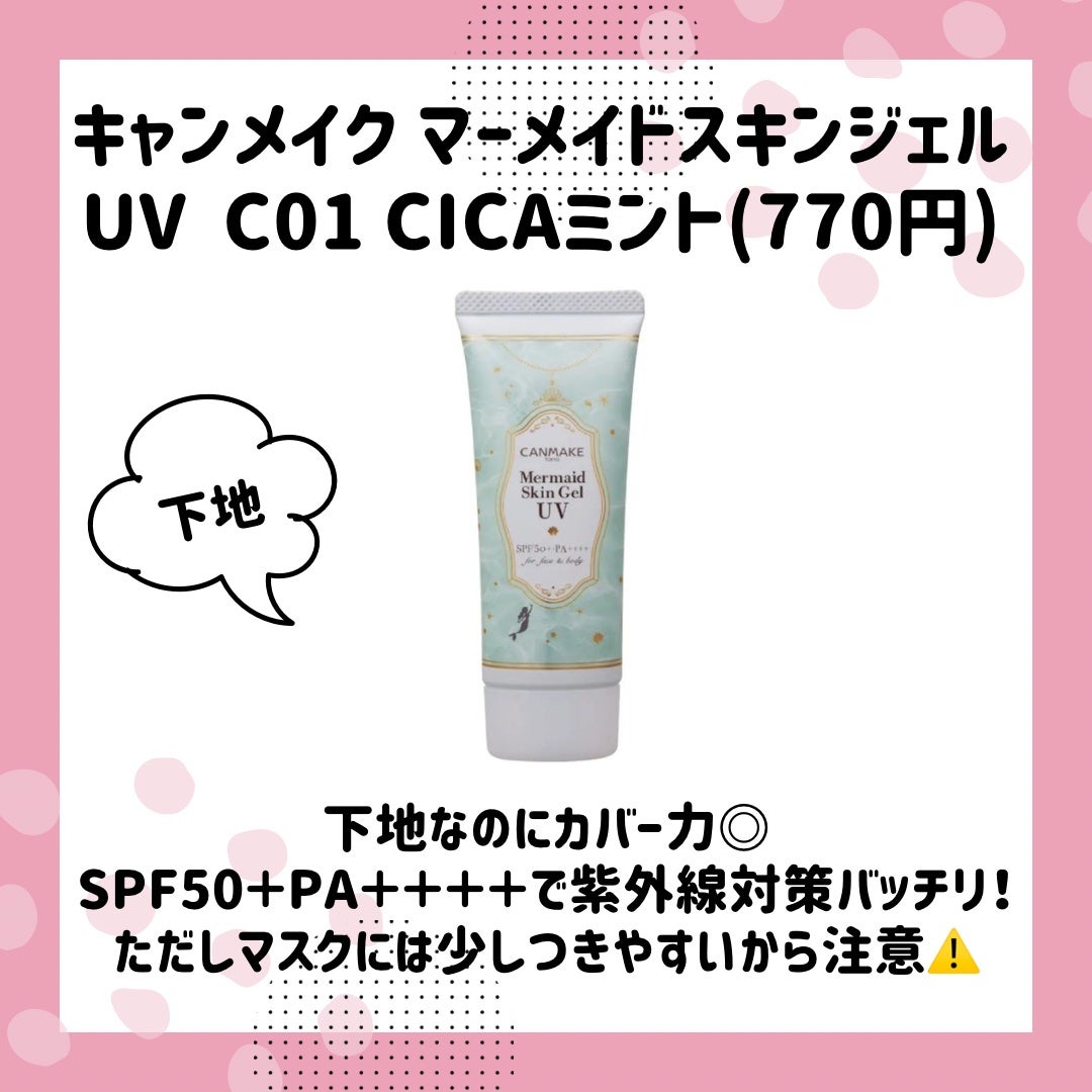 マーメイドスキンジェルUV/キャンメイク/日焼け止めジェルを使ったクチコミ(2枚目)