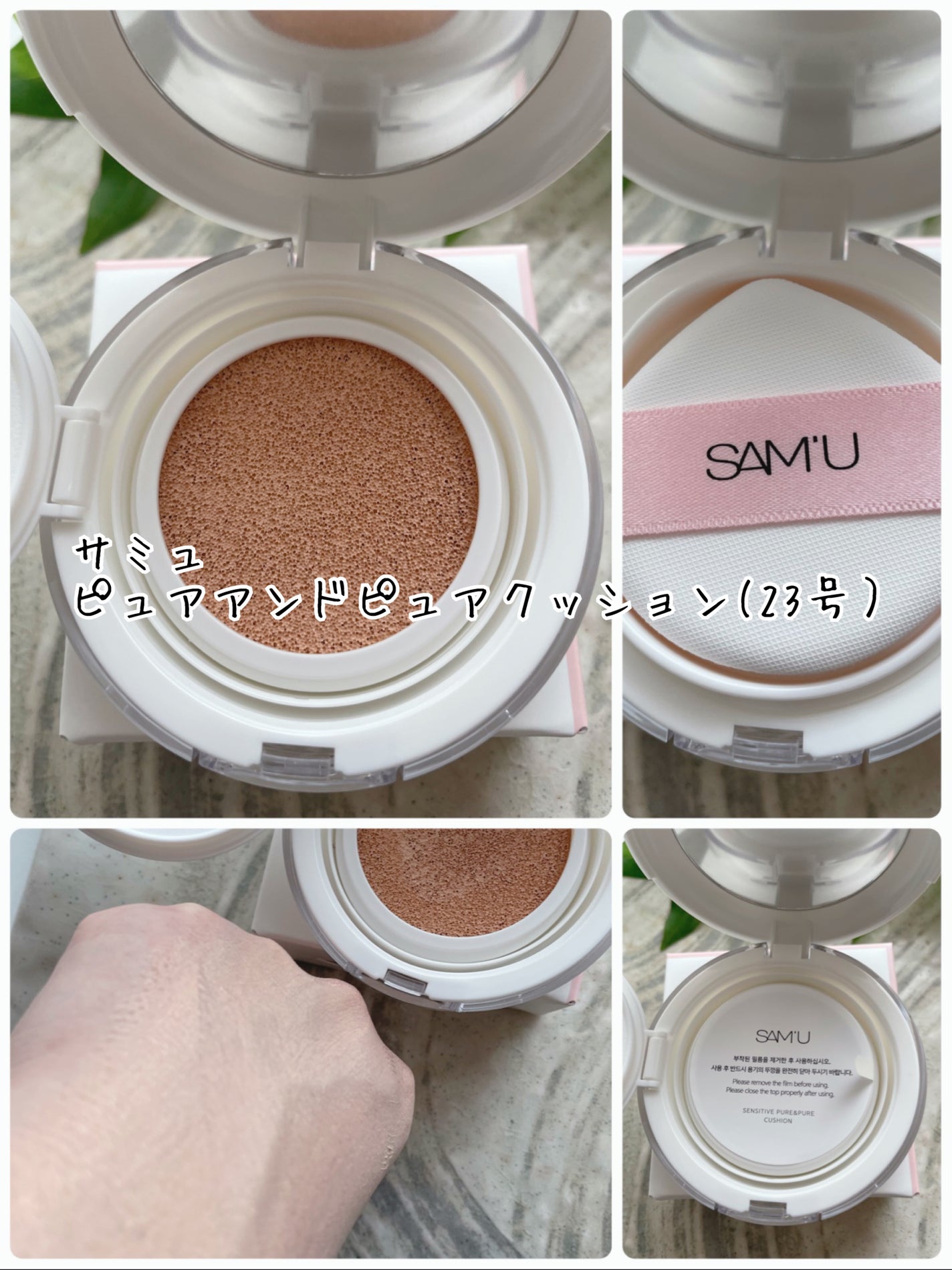 センシティブピュア&ピュアクッション/SAM'U/クッションファンデーションを使ったクチコミ(3枚目)