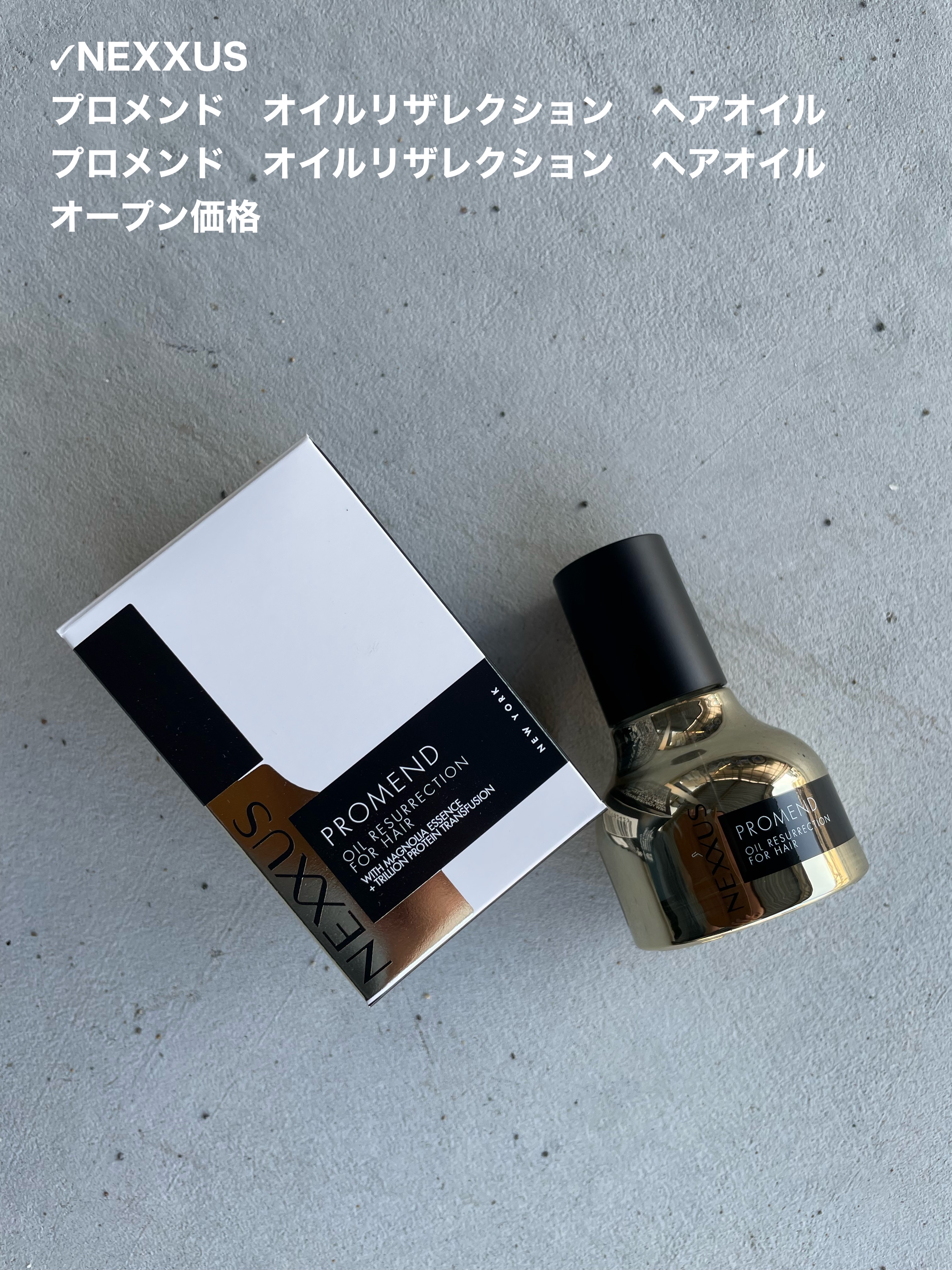 ネクサス プロメンド オイルリザレクション ヘアオイル/NEXXUS(ネクサス)/ヘアオイルを使ったクチコミ（3枚目）