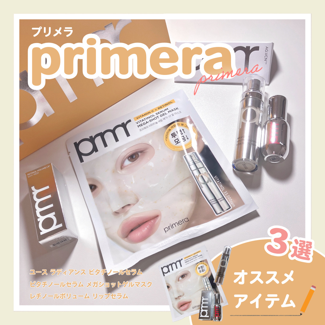 レチノール ボリューム リップセラム/primera/リップグロスを使ったクチコミ（1枚目）